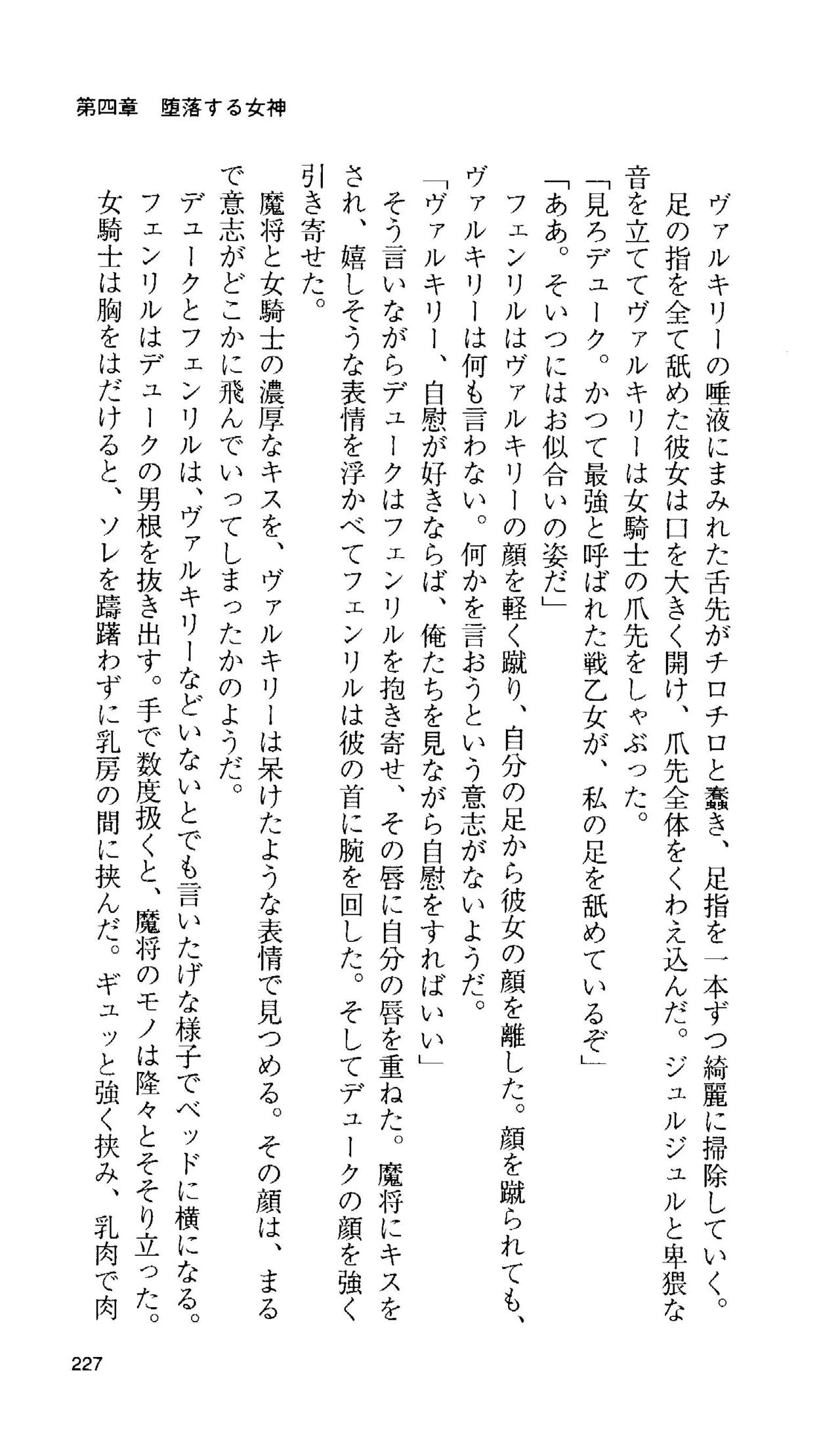 [Tamaru Makoto] Ikusa Otome Valkyrie 'Anata ni Subete wo Sasagemasu' 211