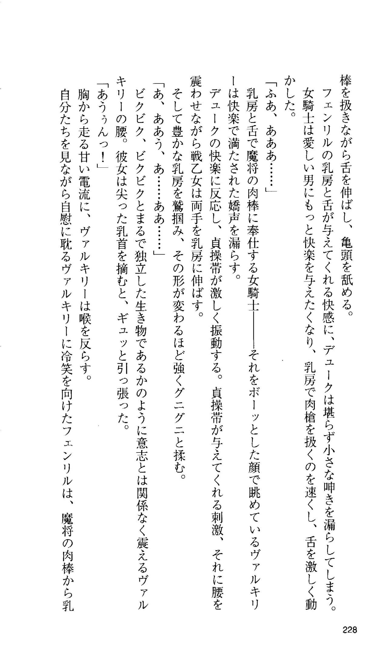 [Tamaru Makoto] Ikusa Otome Valkyrie 'Anata ni Subete wo Sasagemasu' 212