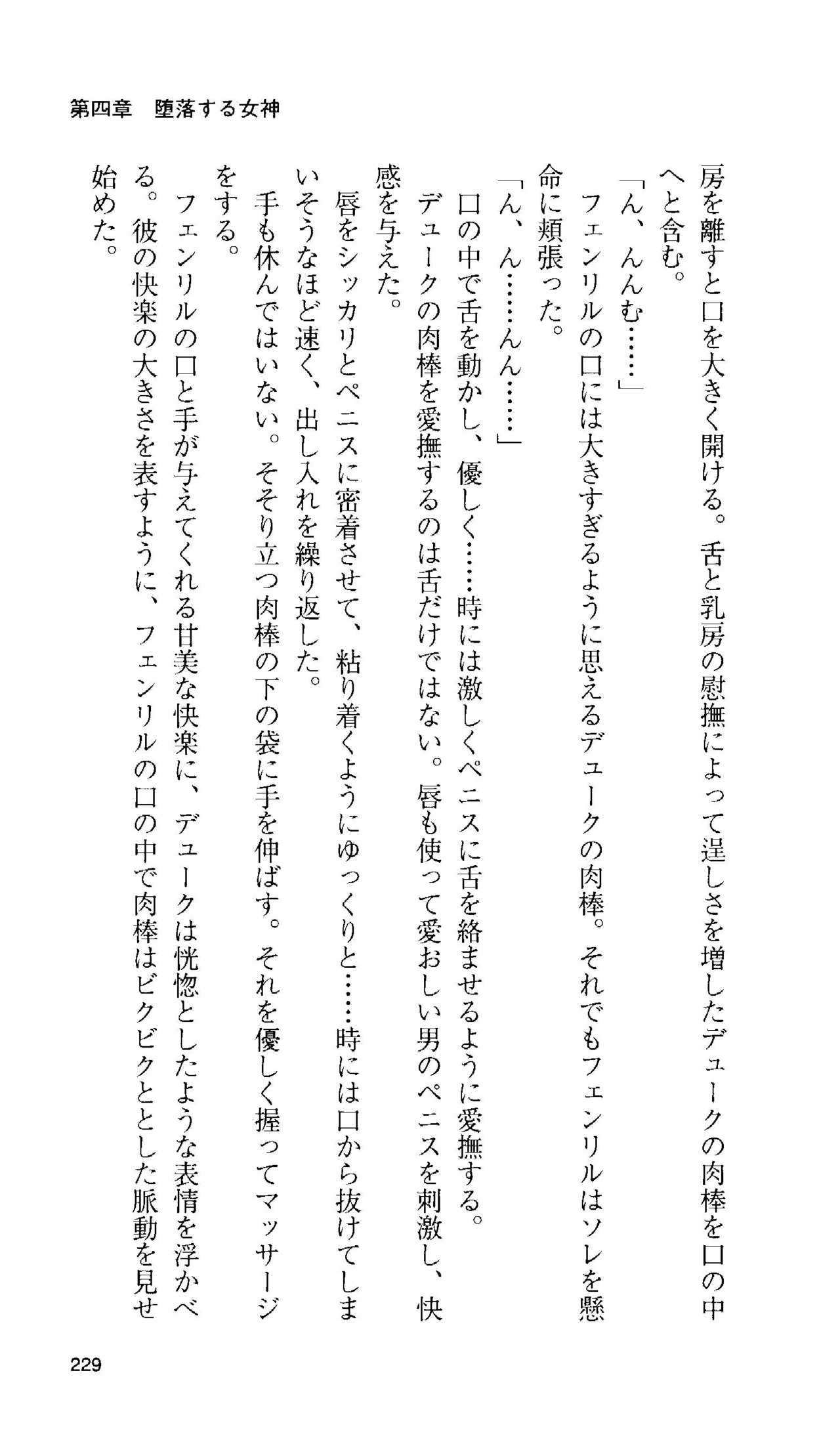 [Tamaru Makoto] Ikusa Otome Valkyrie 'Anata ni Subete wo Sasagemasu' 213