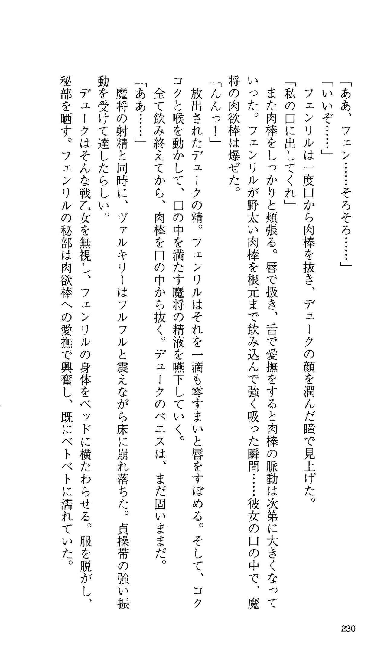 [Tamaru Makoto] Ikusa Otome Valkyrie 'Anata ni Subete wo Sasagemasu' 214