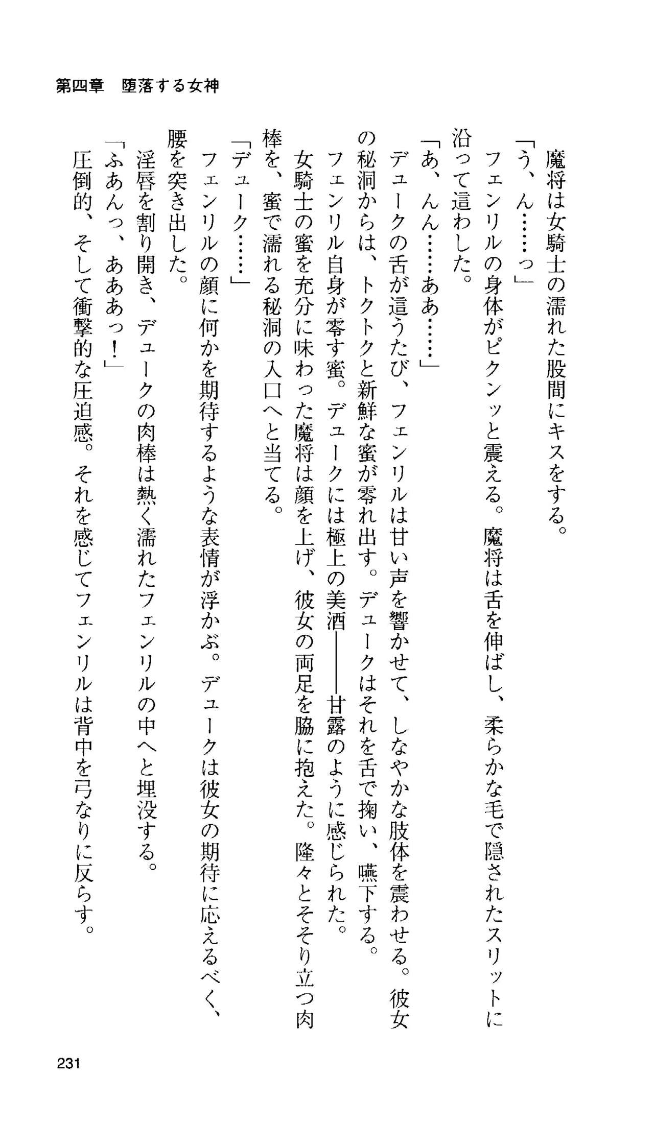 [Tamaru Makoto] Ikusa Otome Valkyrie 'Anata ni Subete wo Sasagemasu' 215
