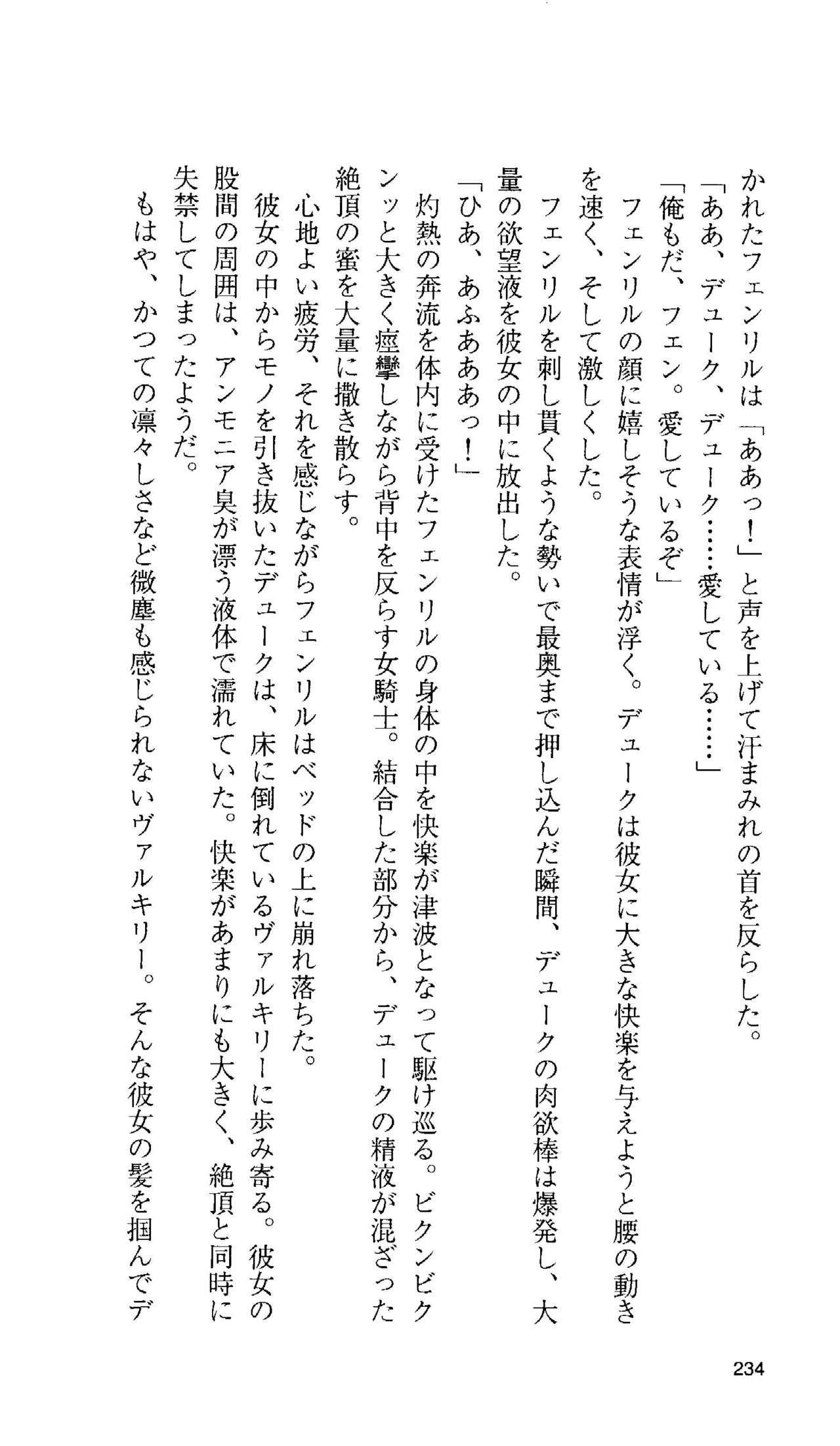[Tamaru Makoto] Ikusa Otome Valkyrie 'Anata ni Subete wo Sasagemasu' 217
