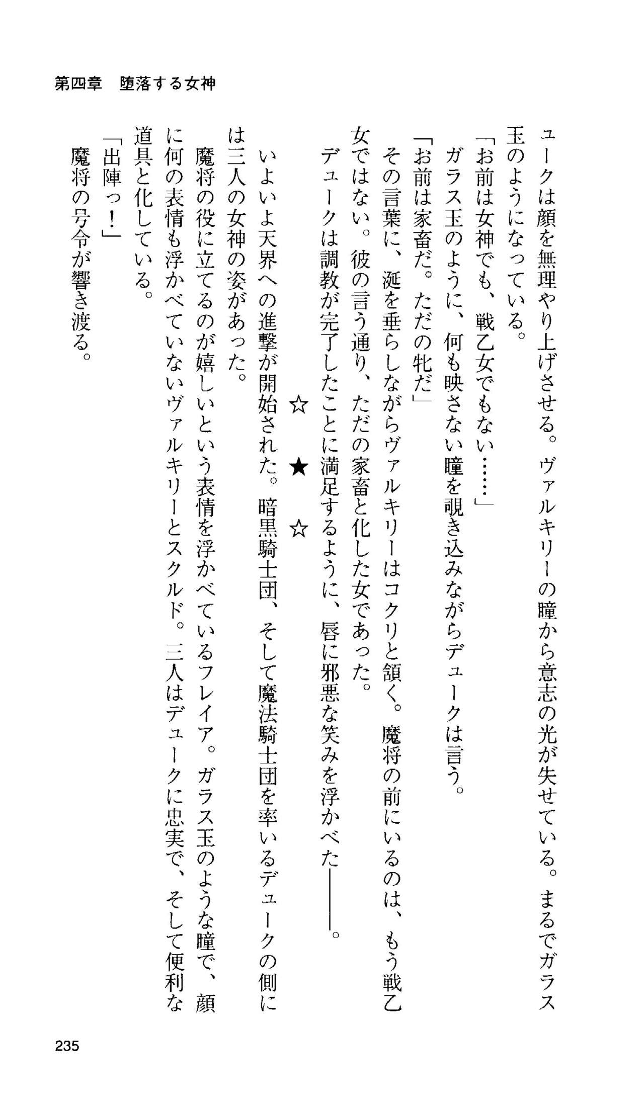 [Tamaru Makoto] Ikusa Otome Valkyrie 'Anata ni Subete wo Sasagemasu' 218