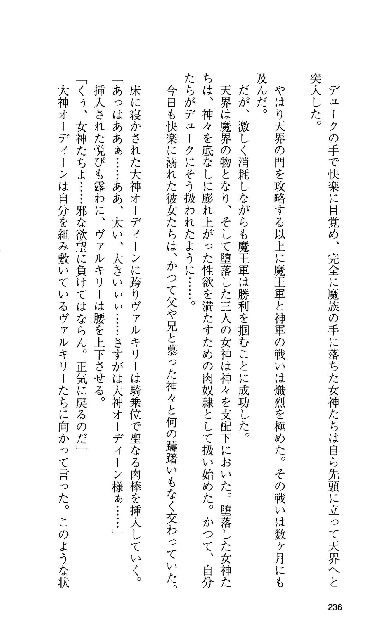 [Tamaru Makoto] Ikusa Otome Valkyrie 'Anata ni Subete wo Sasagemasu' 219