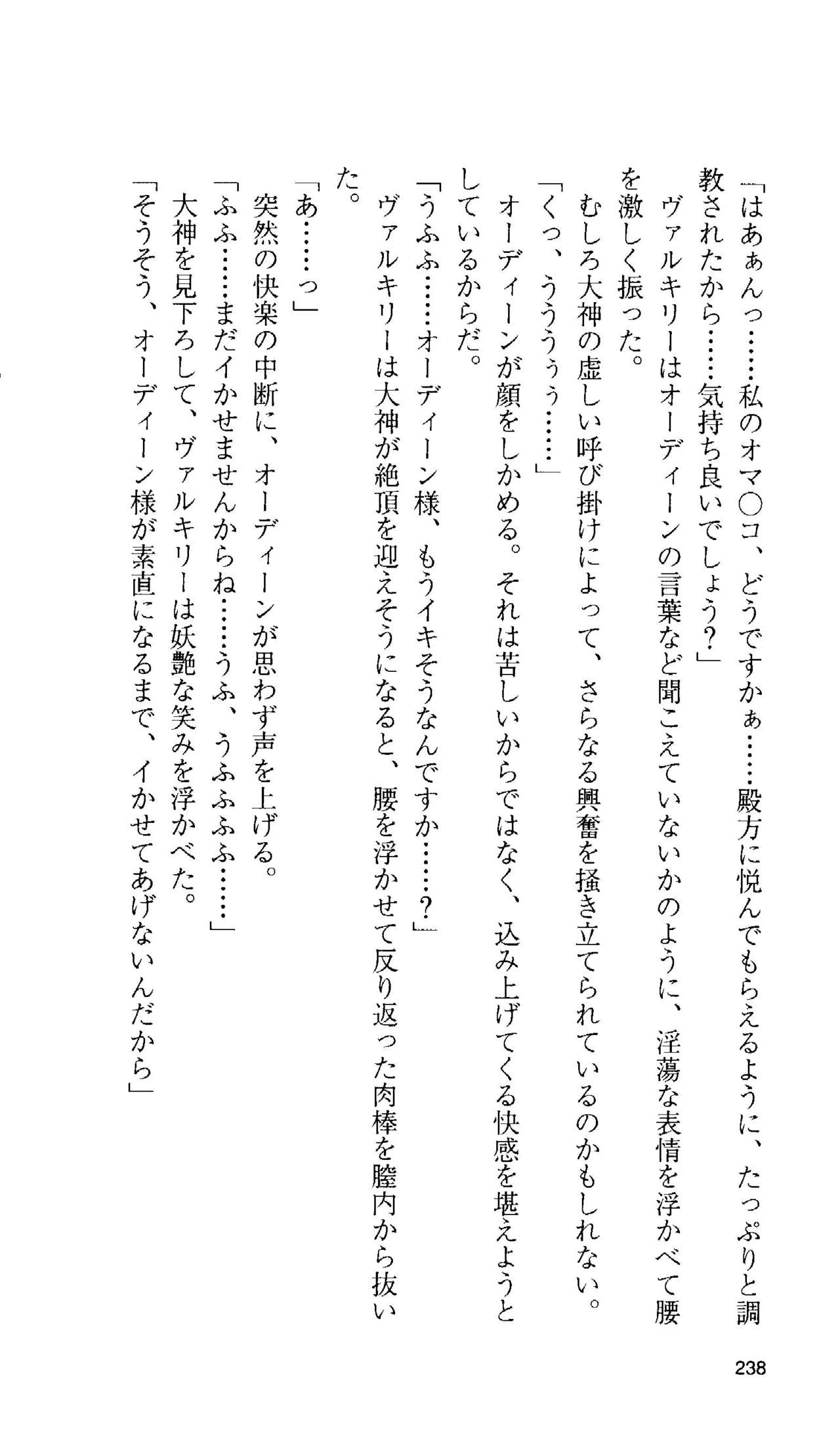 [Tamaru Makoto] Ikusa Otome Valkyrie 'Anata ni Subete wo Sasagemasu' 221