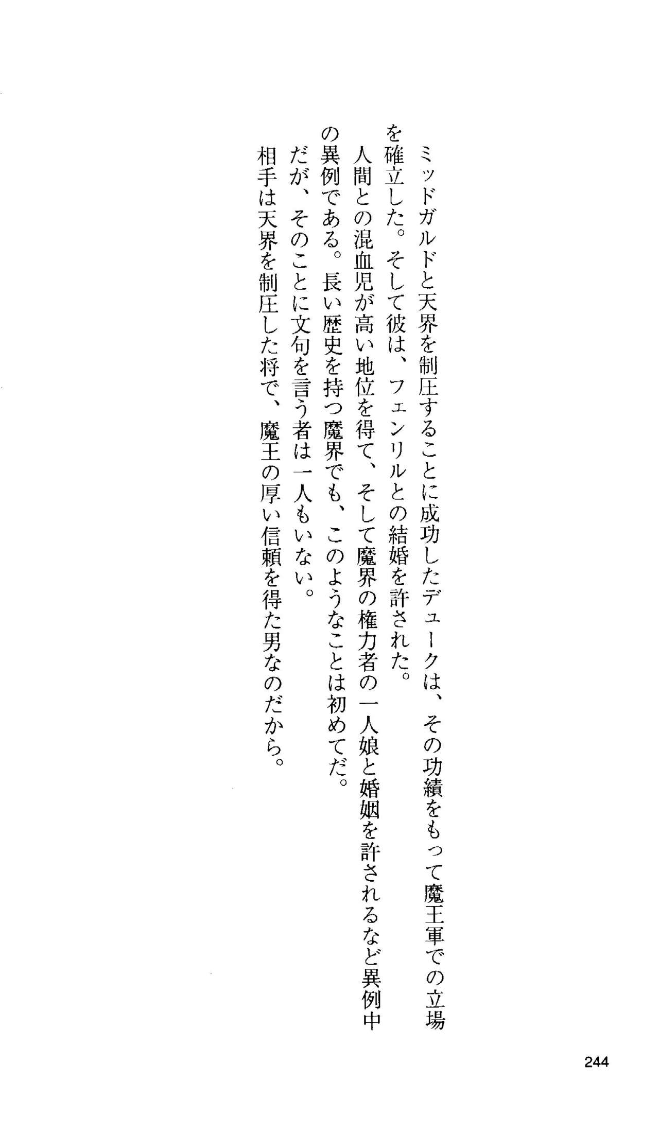 [Tamaru Makoto] Ikusa Otome Valkyrie 'Anata ni Subete wo Sasagemasu' 227