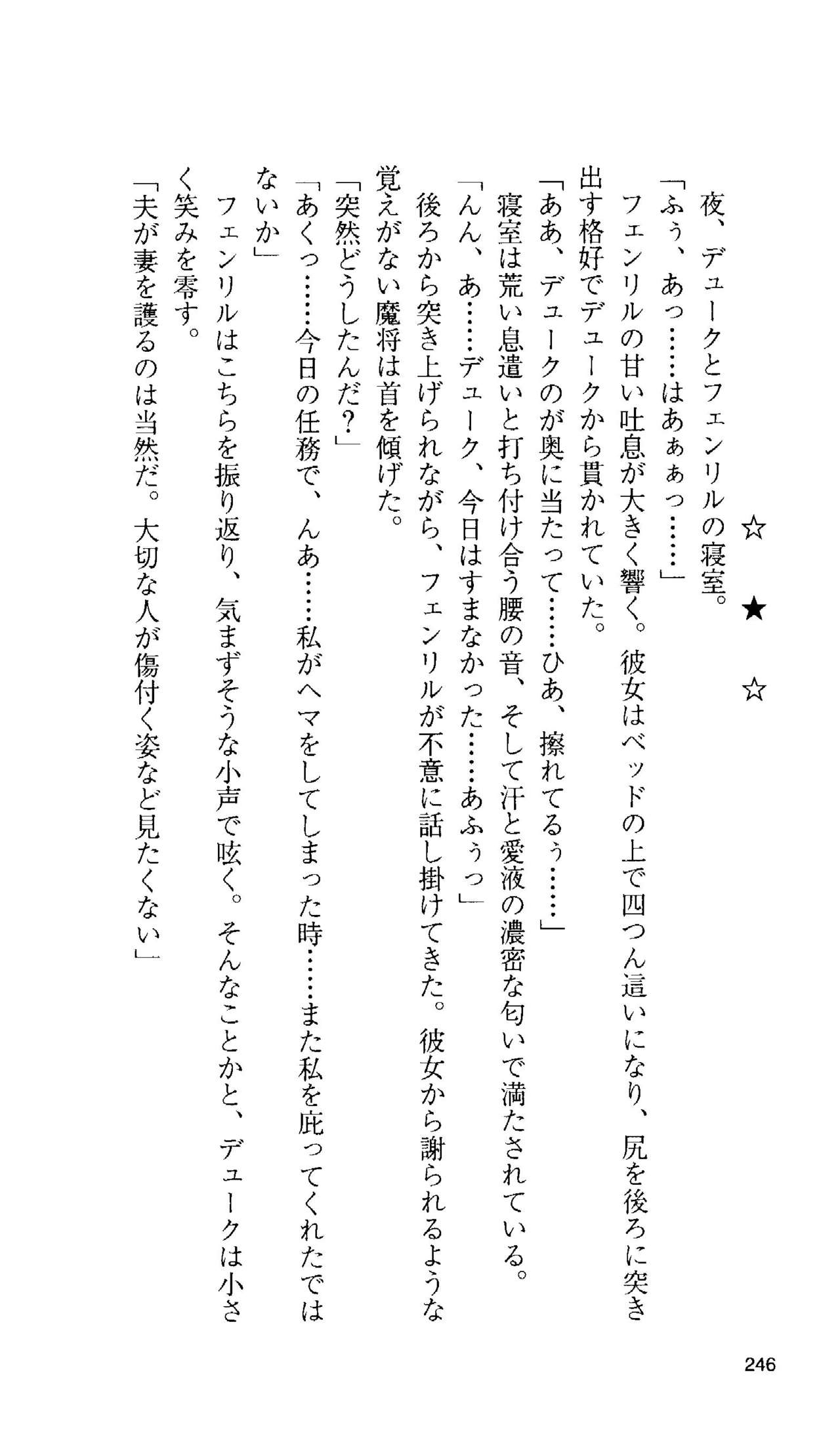 [Tamaru Makoto] Ikusa Otome Valkyrie 'Anata ni Subete wo Sasagemasu' 229