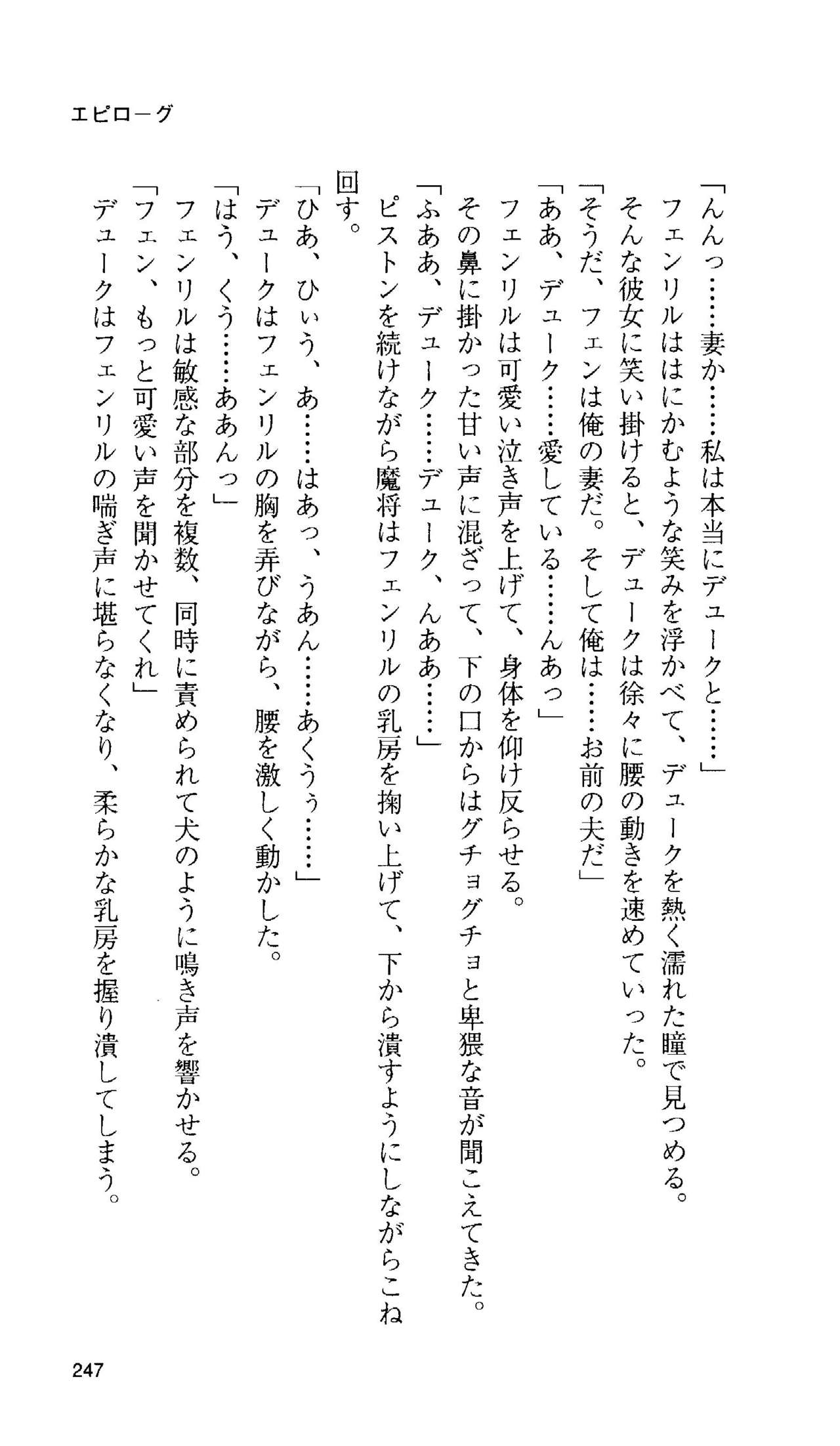 [Tamaru Makoto] Ikusa Otome Valkyrie 'Anata ni Subete wo Sasagemasu' 230