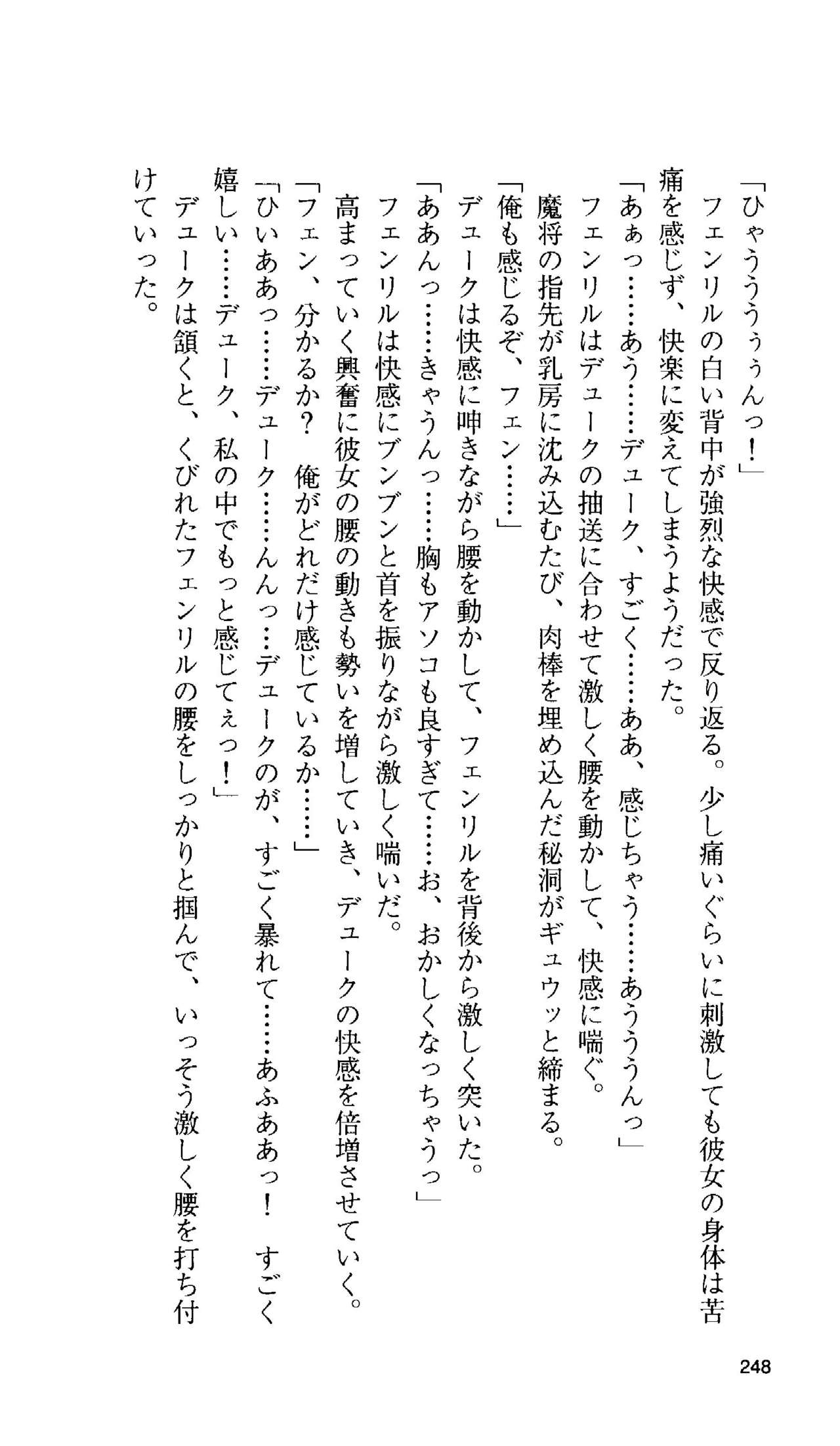 [Tamaru Makoto] Ikusa Otome Valkyrie 'Anata ni Subete wo Sasagemasu' 231