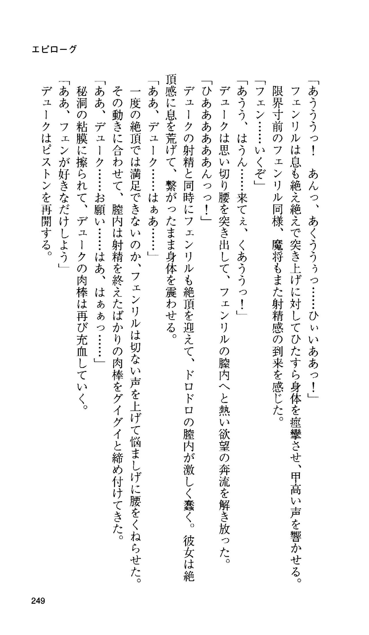 [Tamaru Makoto] Ikusa Otome Valkyrie 'Anata ni Subete wo Sasagemasu' 232