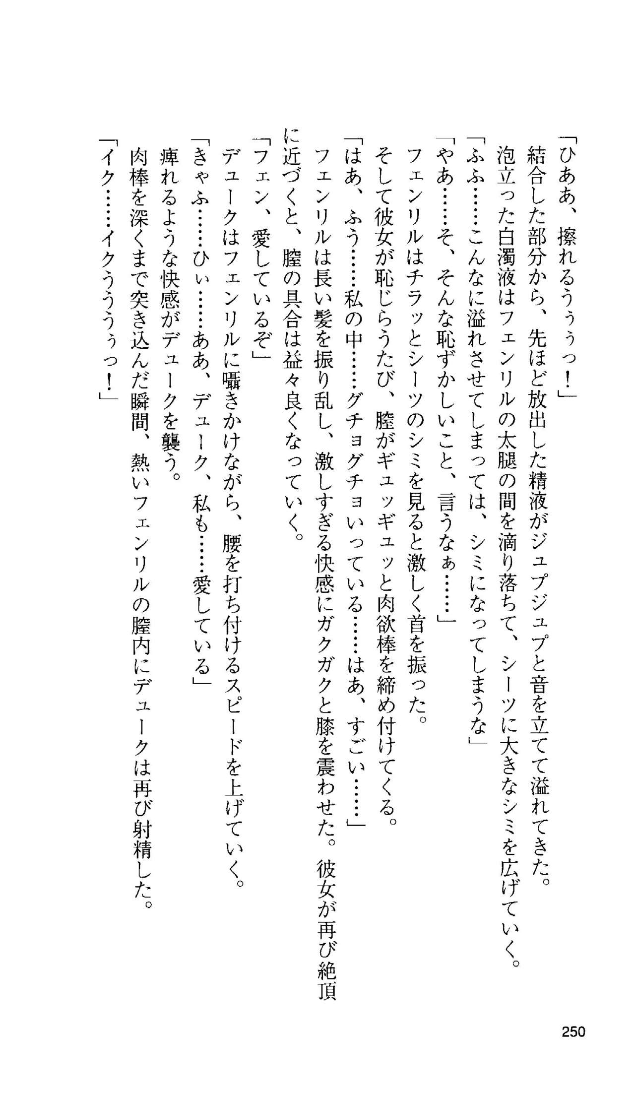 [Tamaru Makoto] Ikusa Otome Valkyrie 'Anata ni Subete wo Sasagemasu' 233