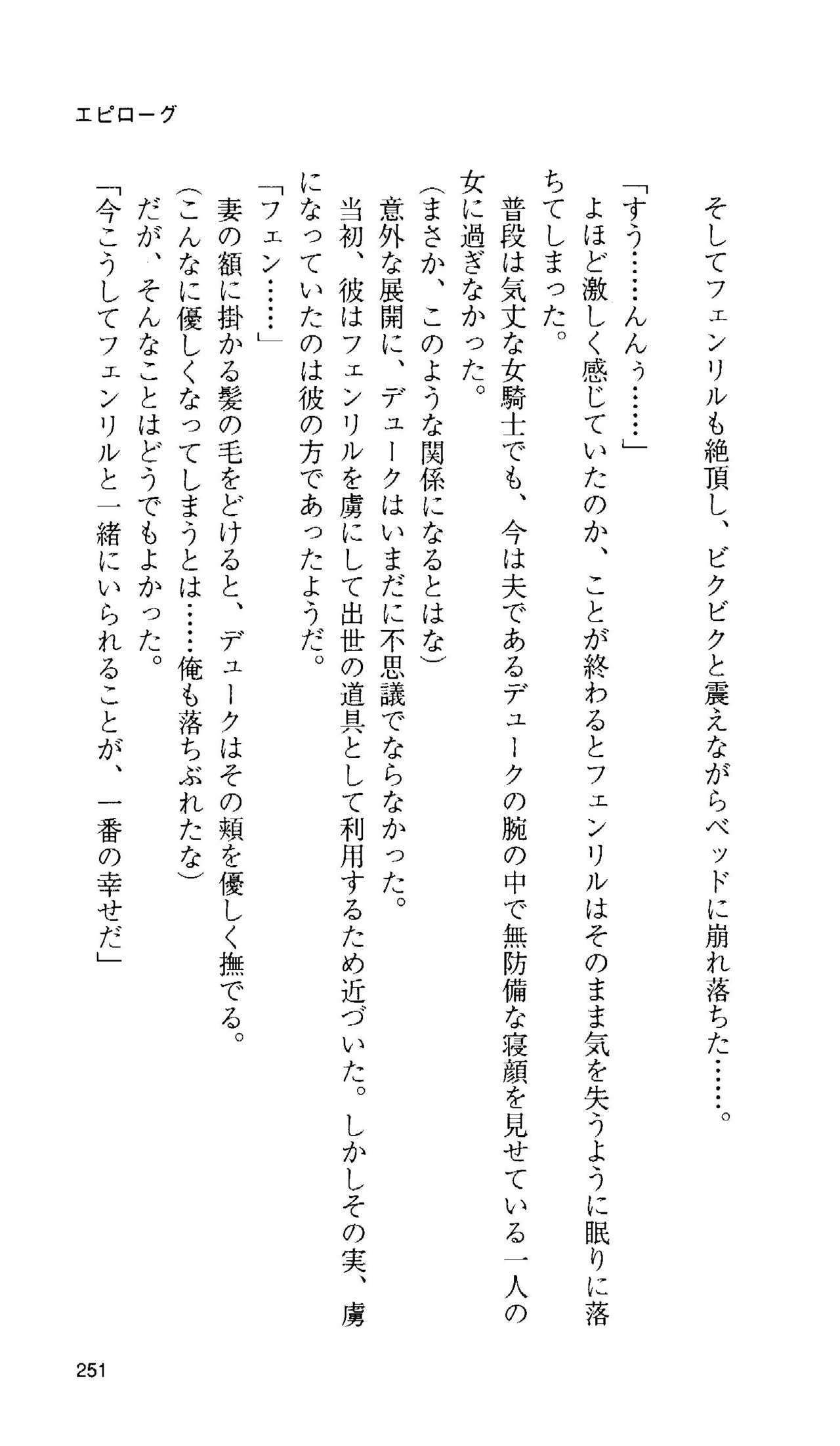 [Tamaru Makoto] Ikusa Otome Valkyrie 'Anata ni Subete wo Sasagemasu' 234