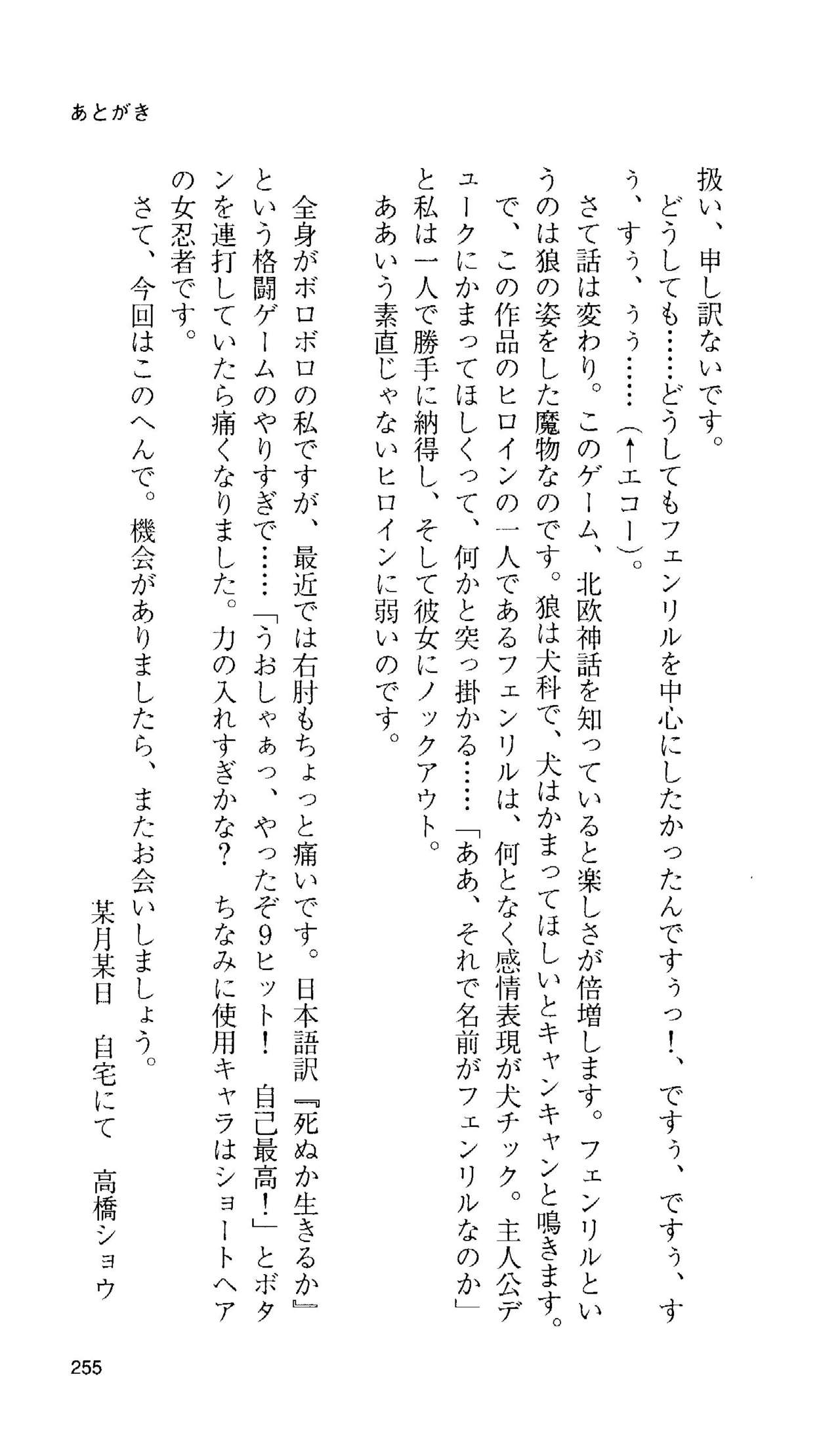 [Tamaru Makoto] Ikusa Otome Valkyrie 'Anata ni Subete wo Sasagemasu' 238