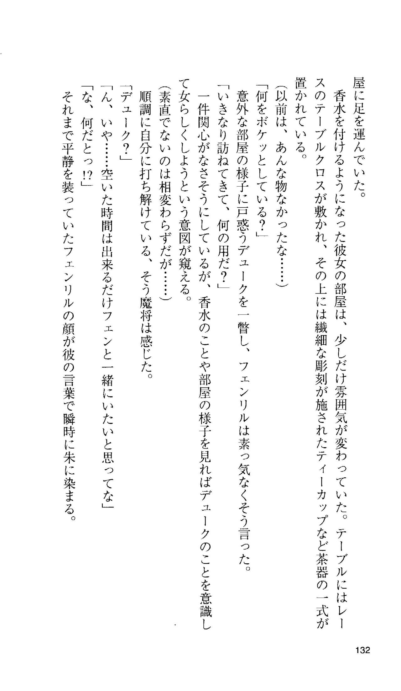 [Tamaru Makoto] Ikusa Otome Valkyrie 'Anata ni Subete wo Sasagemasu' 243