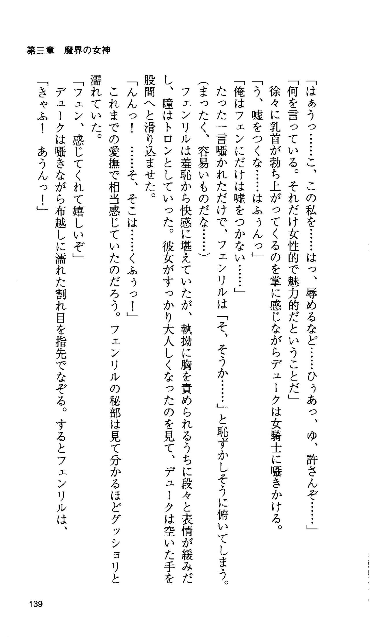 [Tamaru Makoto] Ikusa Otome Valkyrie 'Anata ni Subete wo Sasagemasu' 250