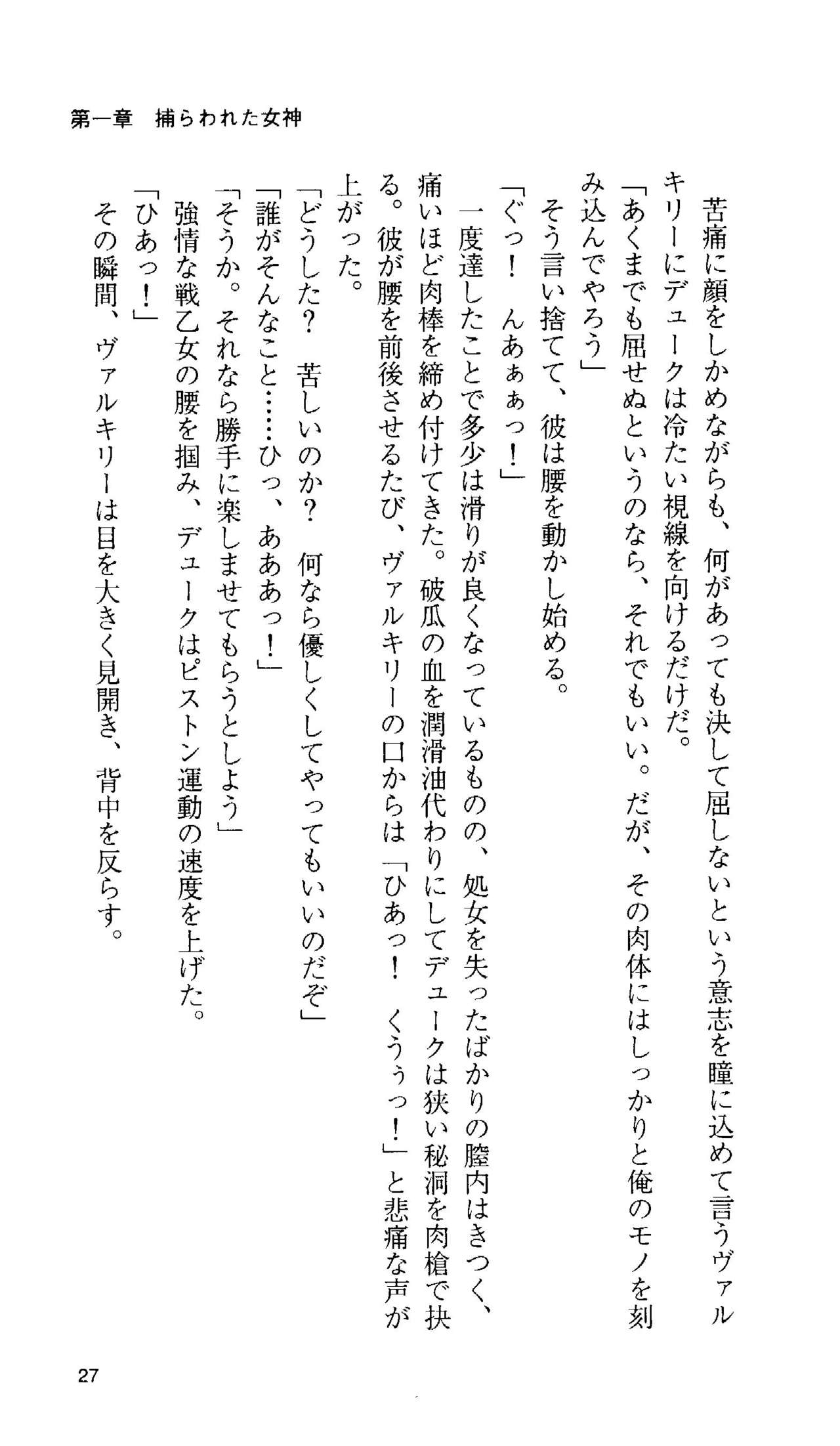 [Tamaru Makoto] Ikusa Otome Valkyrie 'Anata ni Subete wo Sasagemasu' 25