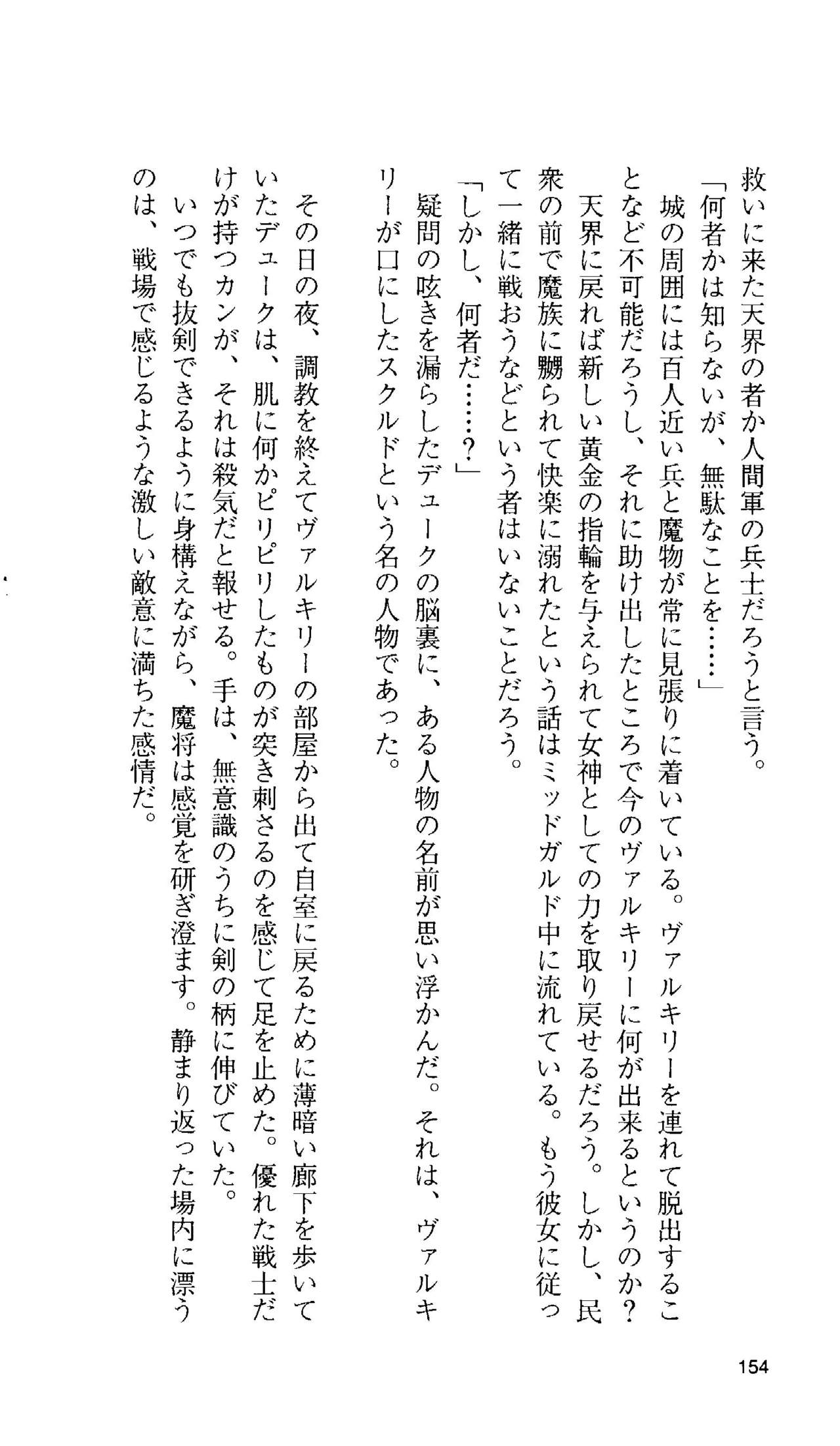 [Tamaru Makoto] Ikusa Otome Valkyrie 'Anata ni Subete wo Sasagemasu' 264