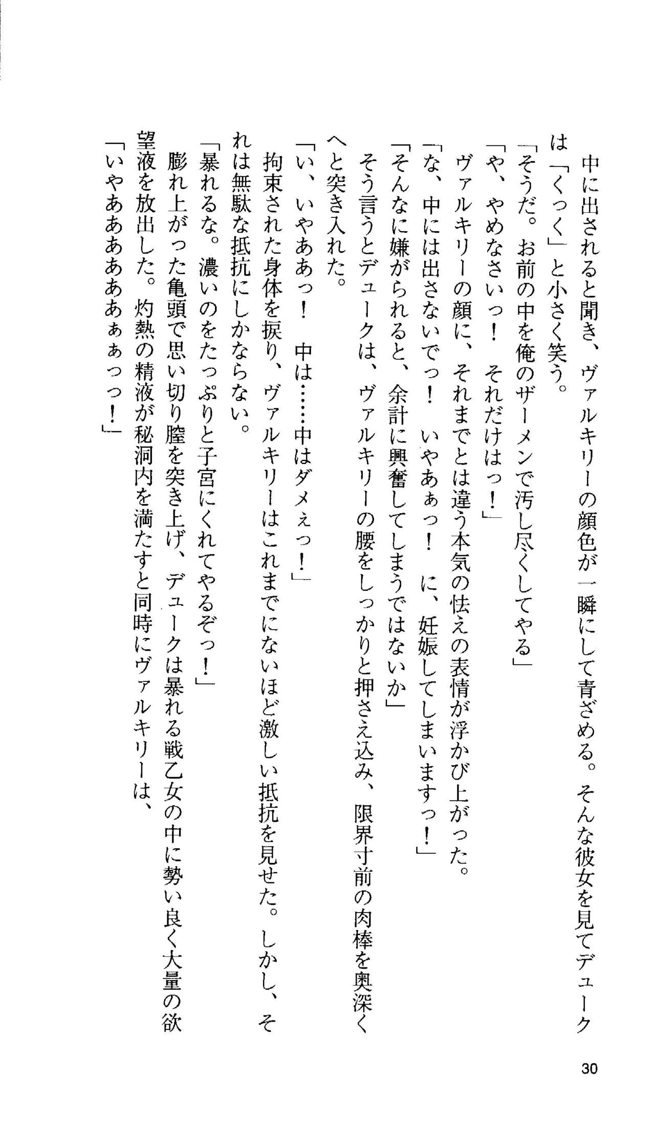 [Tamaru Makoto] Ikusa Otome Valkyrie 'Anata ni Subete wo Sasagemasu' 27
