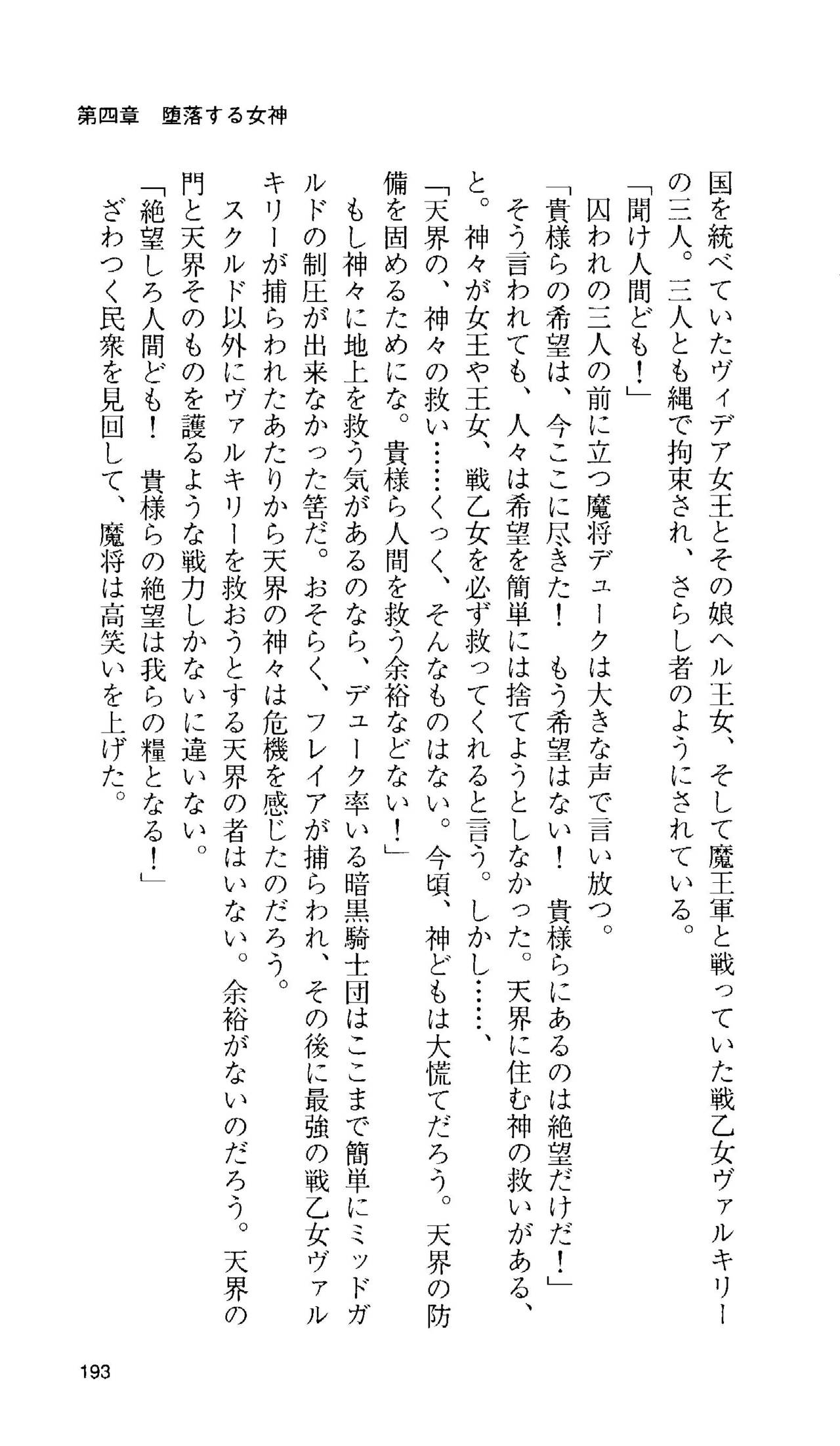 [Tamaru Makoto] Ikusa Otome Valkyrie 'Anata ni Subete wo Sasagemasu' 300