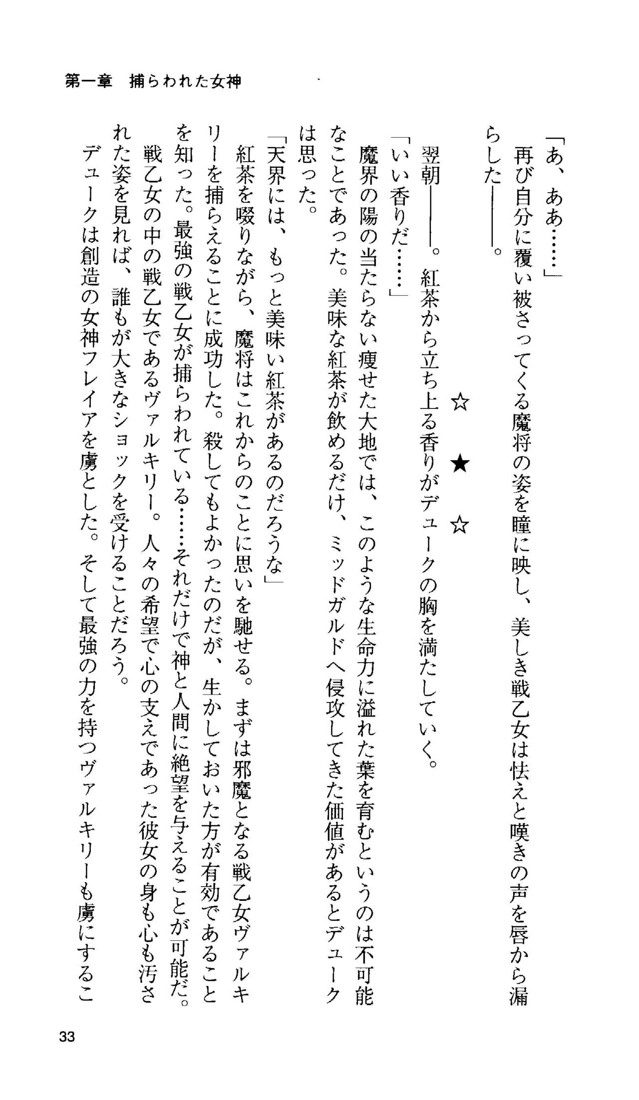 [Tamaru Makoto] Ikusa Otome Valkyrie 'Anata ni Subete wo Sasagemasu' 30