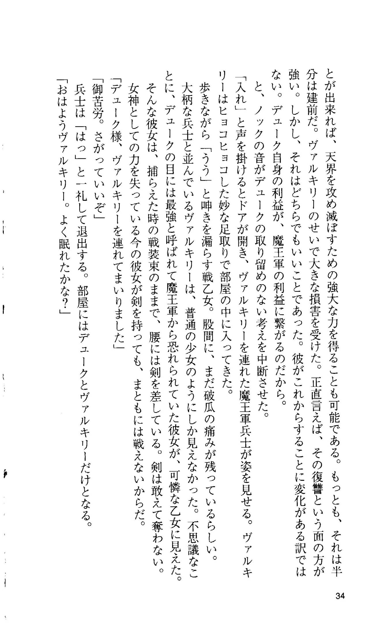 [Tamaru Makoto] Ikusa Otome Valkyrie 'Anata ni Subete wo Sasagemasu' 31