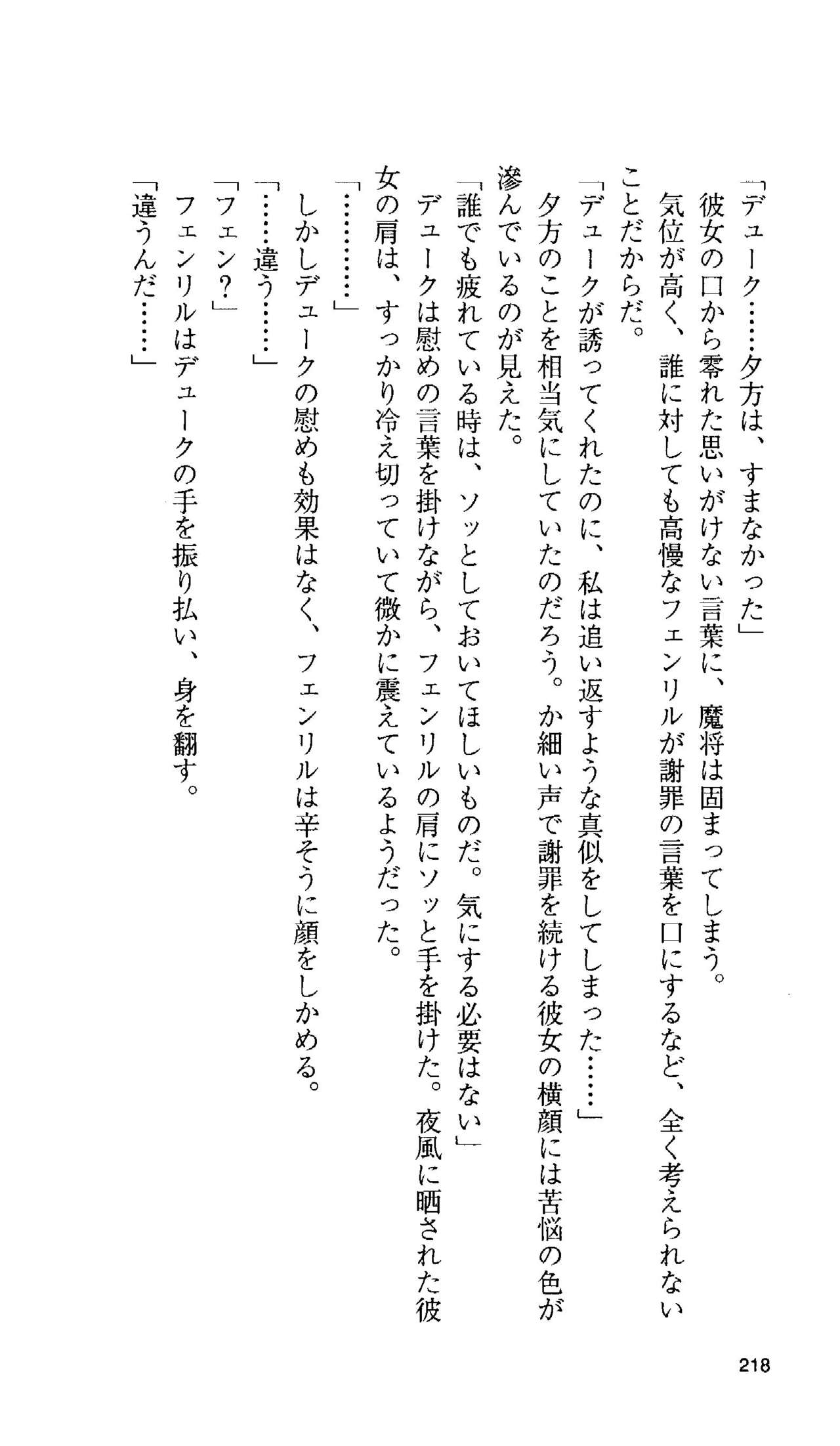 [Tamaru Makoto] Ikusa Otome Valkyrie 'Anata ni Subete wo Sasagemasu' 323