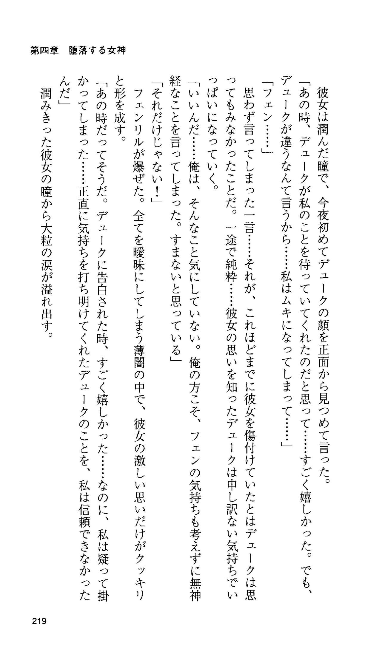 [Tamaru Makoto] Ikusa Otome Valkyrie 'Anata ni Subete wo Sasagemasu' 324