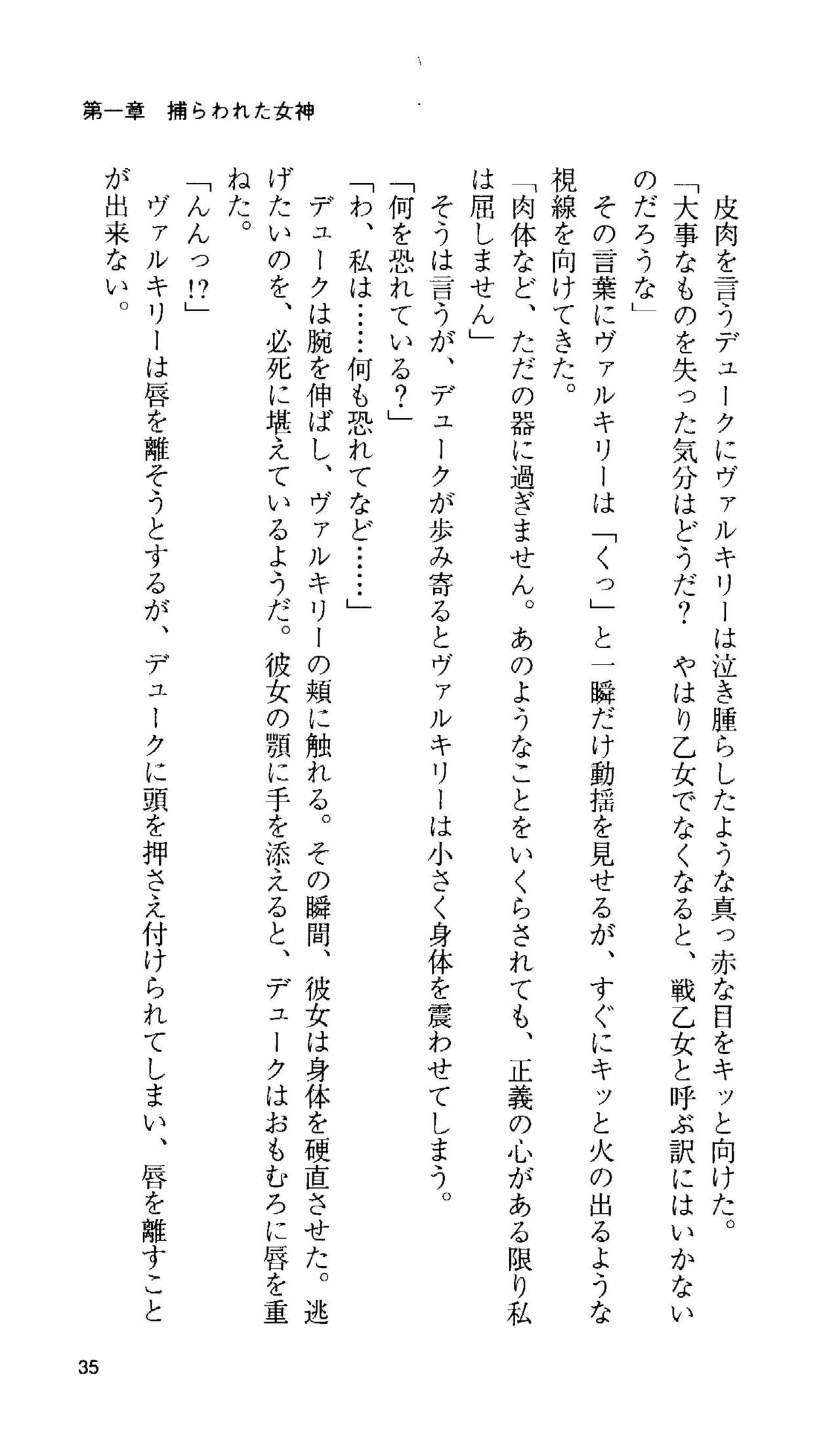 [Tamaru Makoto] Ikusa Otome Valkyrie 'Anata ni Subete wo Sasagemasu' 32