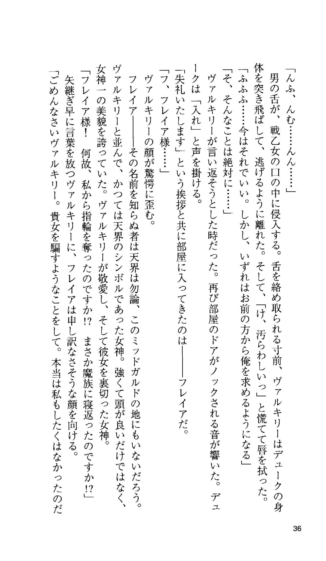 [Tamaru Makoto] Ikusa Otome Valkyrie 'Anata ni Subete wo Sasagemasu' 33