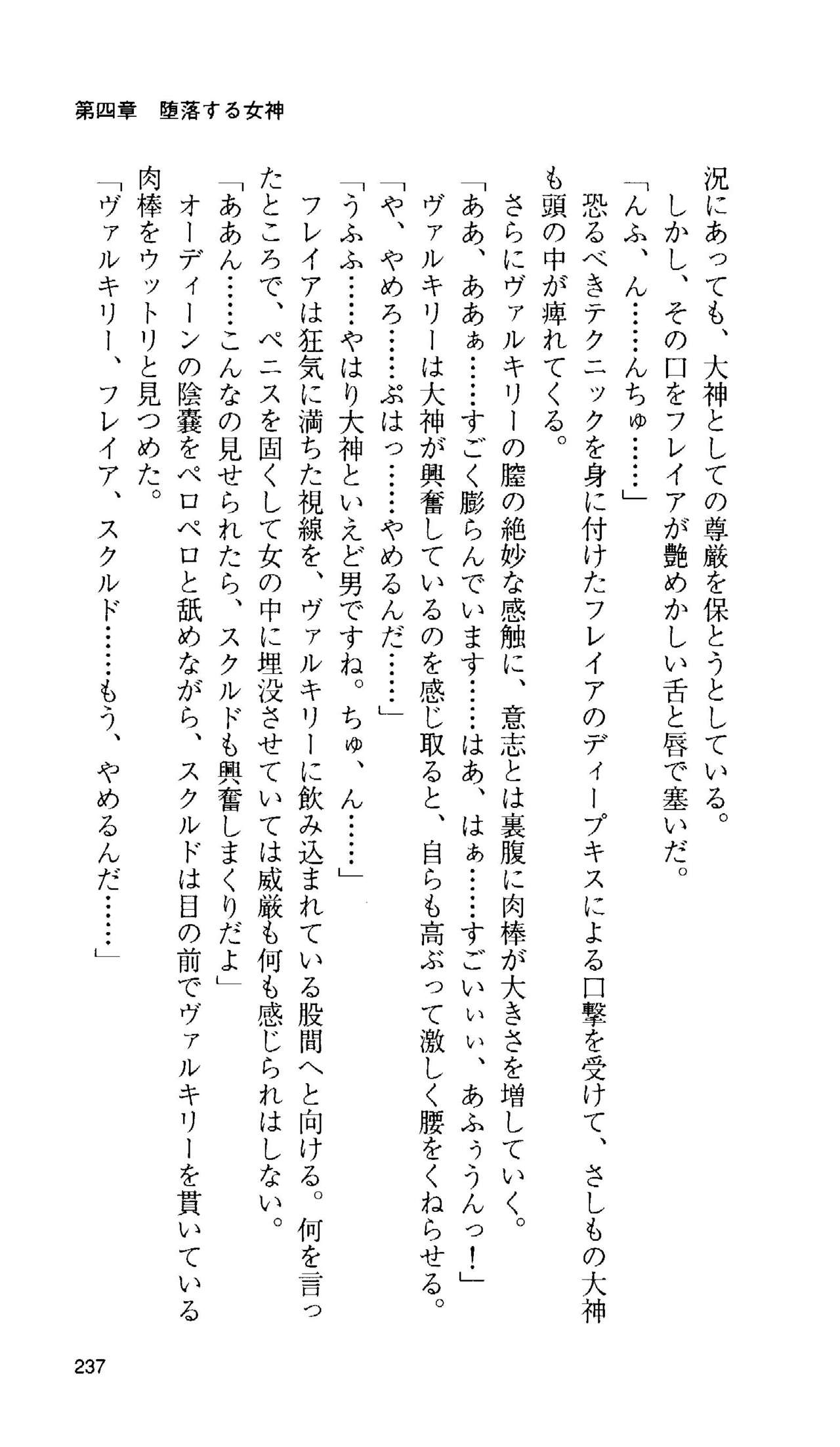 [Tamaru Makoto] Ikusa Otome Valkyrie 'Anata ni Subete wo Sasagemasu' 341