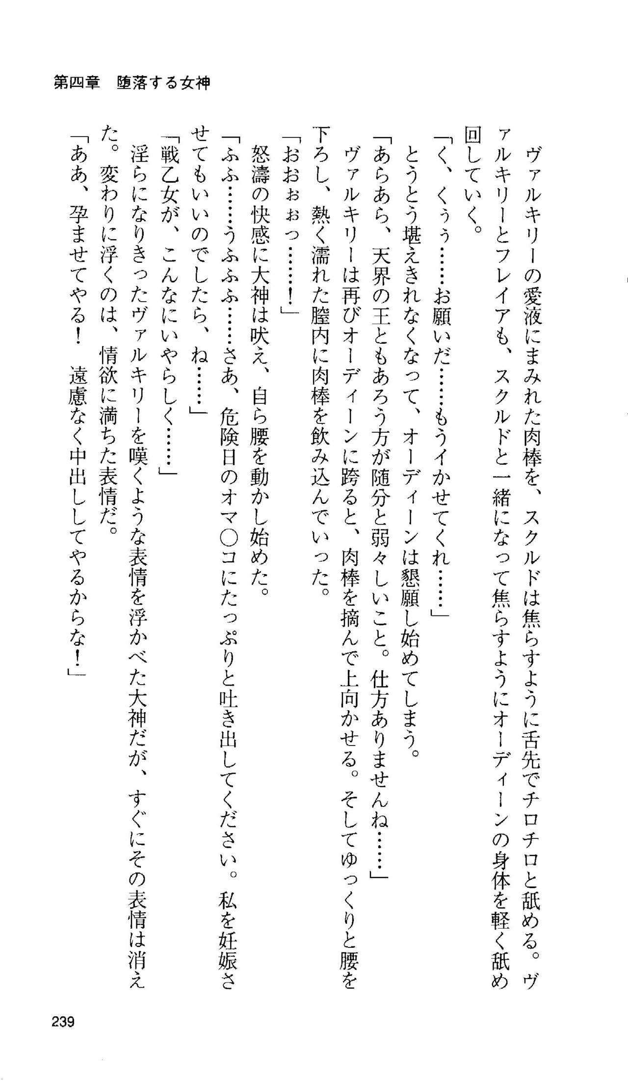 [Tamaru Makoto] Ikusa Otome Valkyrie 'Anata ni Subete wo Sasagemasu' 343