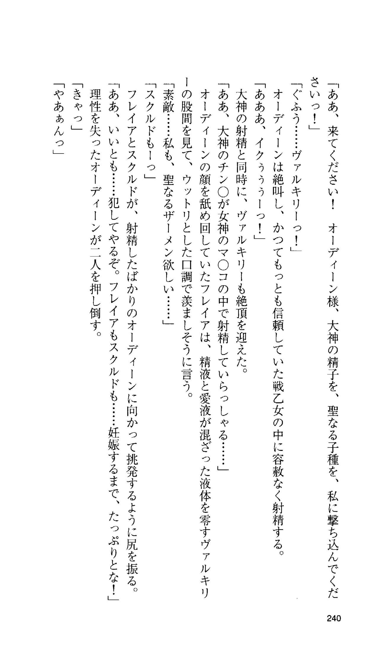 [Tamaru Makoto] Ikusa Otome Valkyrie 'Anata ni Subete wo Sasagemasu' 344