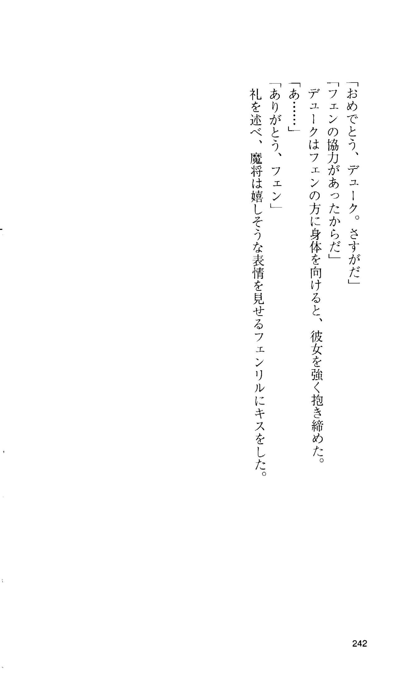 [Tamaru Makoto] Ikusa Otome Valkyrie 'Anata ni Subete wo Sasagemasu' 346
