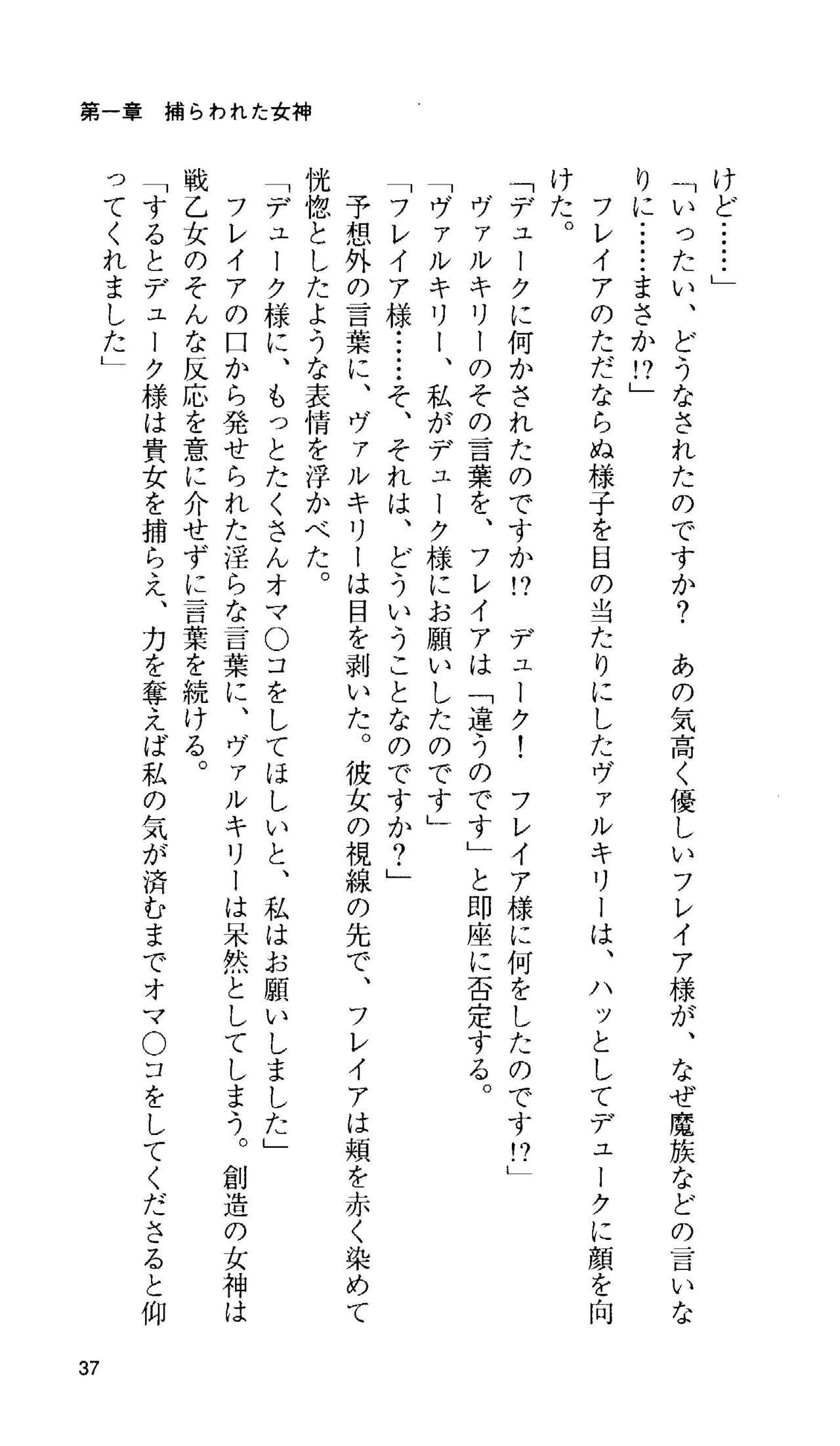 [Tamaru Makoto] Ikusa Otome Valkyrie 'Anata ni Subete wo Sasagemasu' 34