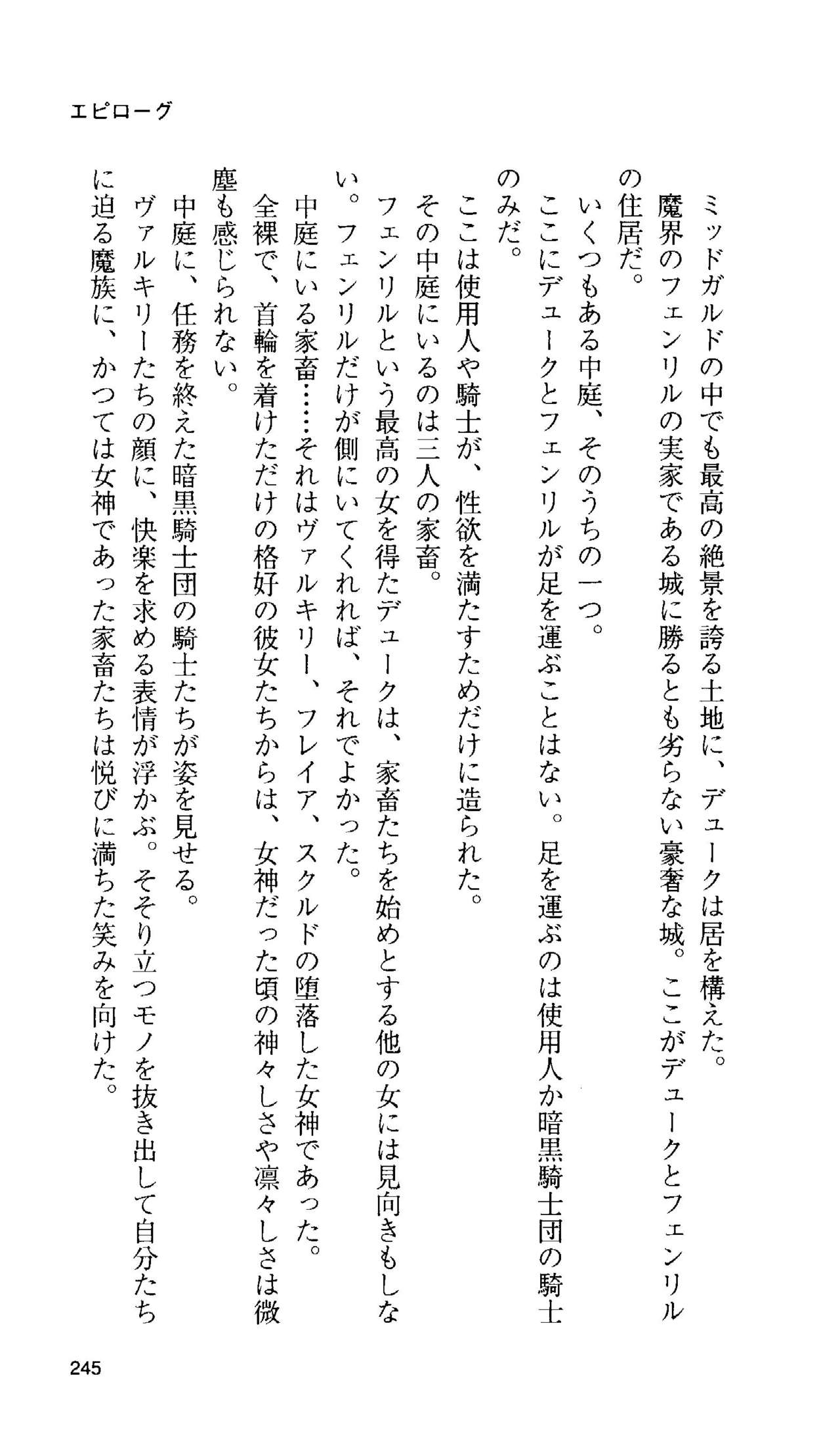 [Tamaru Makoto] Ikusa Otome Valkyrie 'Anata ni Subete wo Sasagemasu' 349