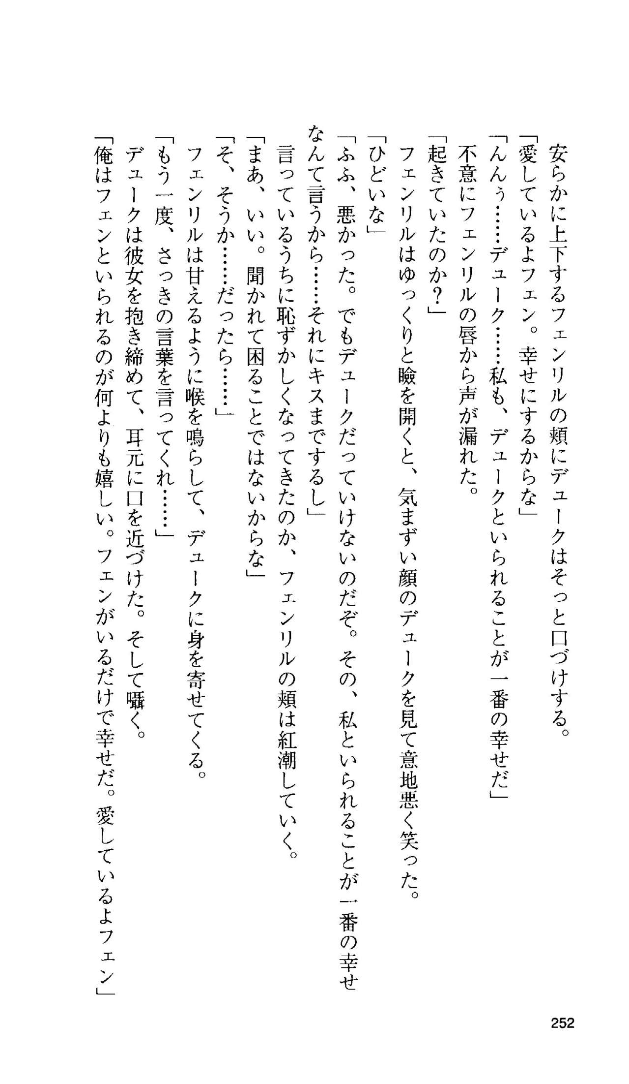 [Tamaru Makoto] Ikusa Otome Valkyrie 'Anata ni Subete wo Sasagemasu' 356