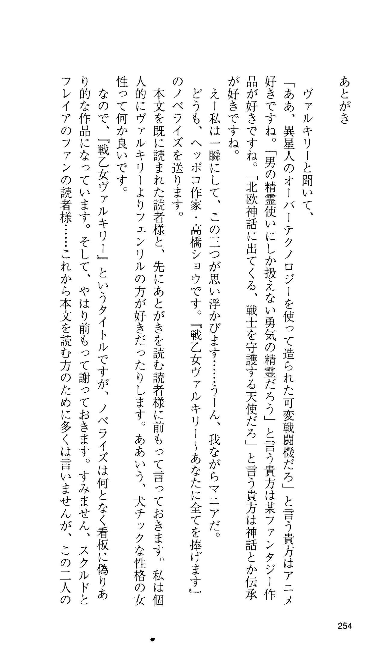 [Tamaru Makoto] Ikusa Otome Valkyrie 'Anata ni Subete wo Sasagemasu' 358