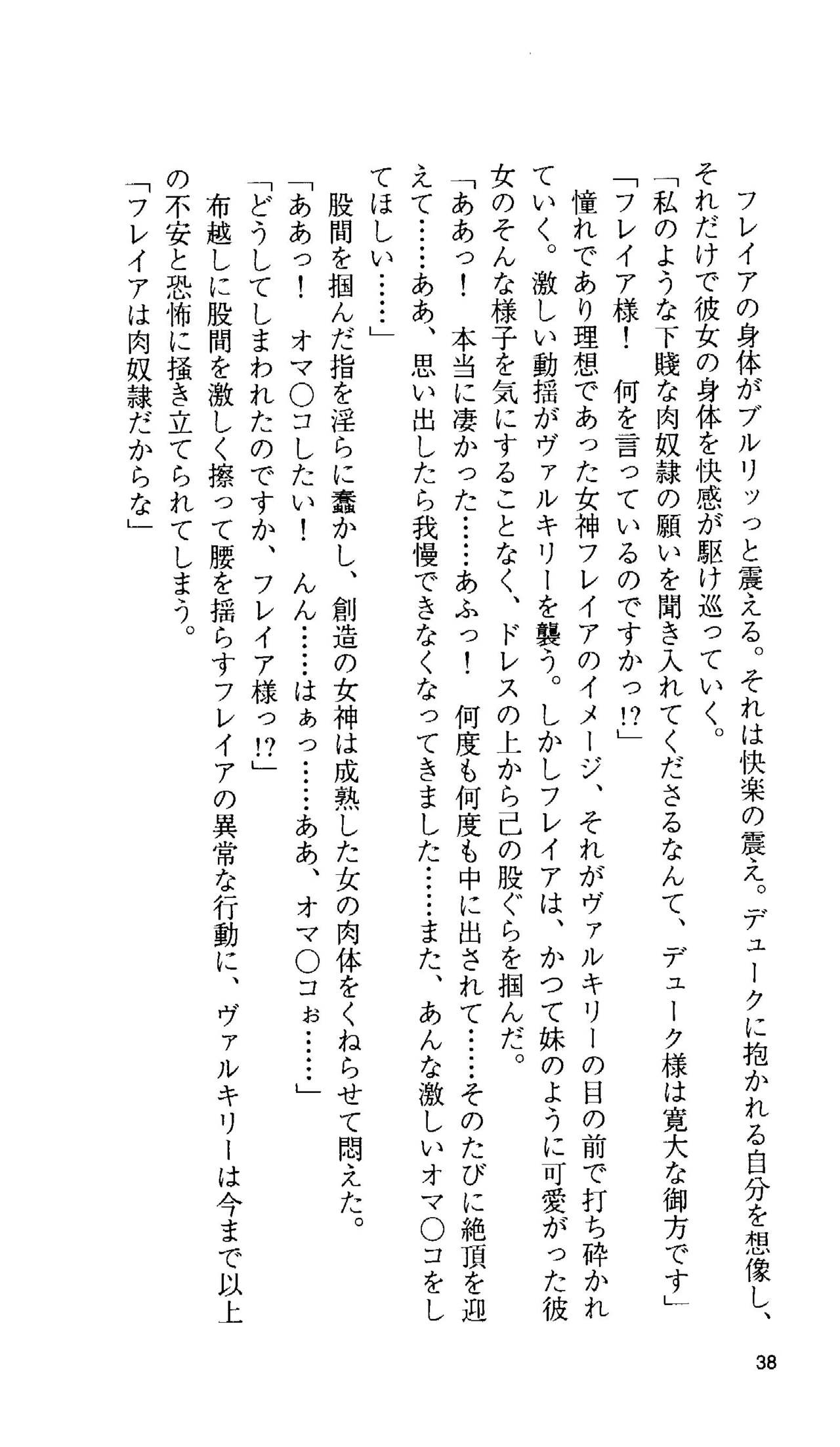 [Tamaru Makoto] Ikusa Otome Valkyrie 'Anata ni Subete wo Sasagemasu' 35