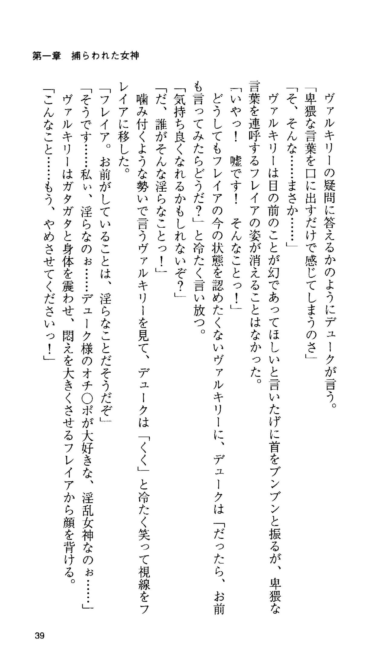 [Tamaru Makoto] Ikusa Otome Valkyrie 'Anata ni Subete wo Sasagemasu' 36