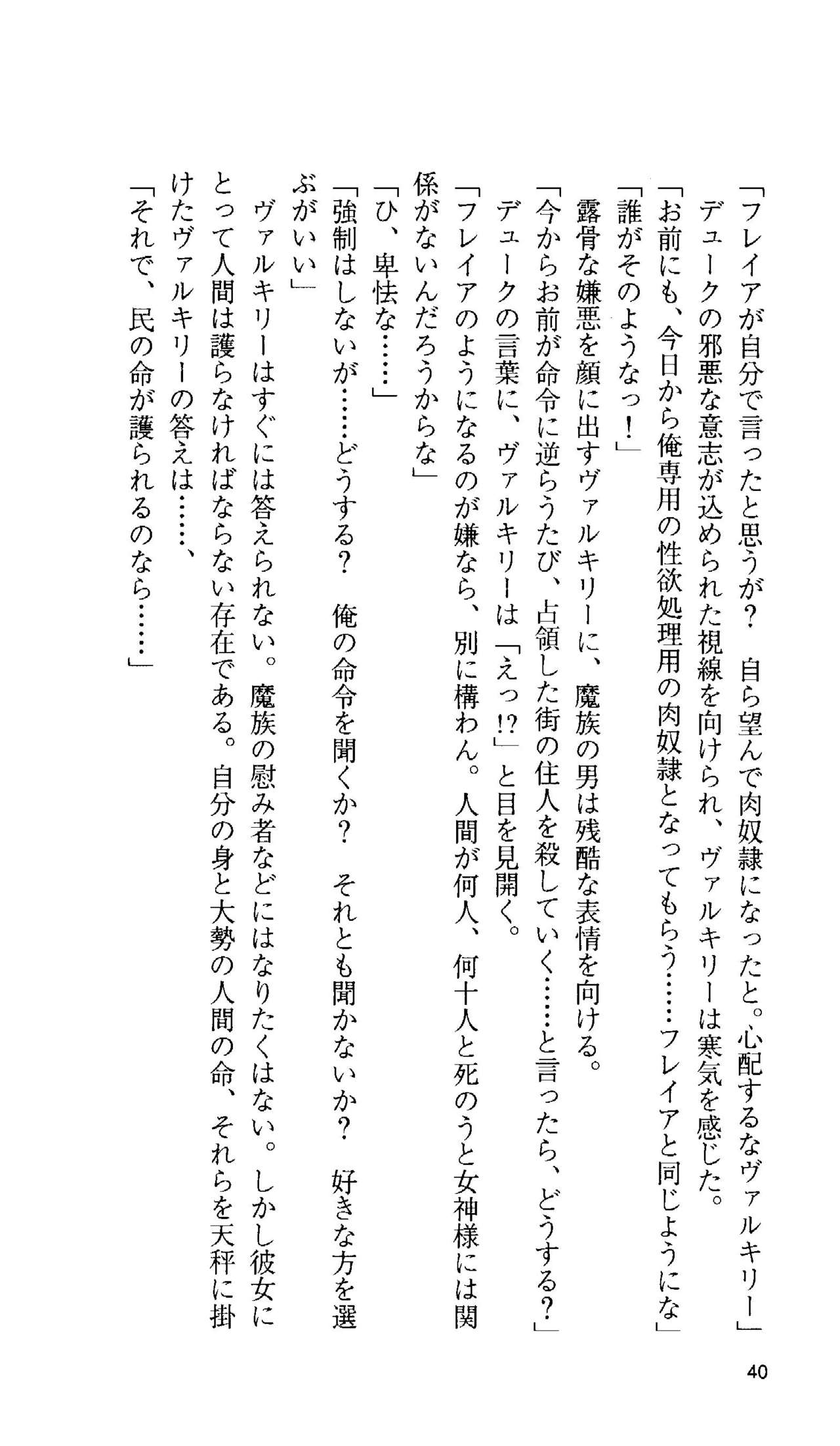 [Tamaru Makoto] Ikusa Otome Valkyrie 'Anata ni Subete wo Sasagemasu' 37