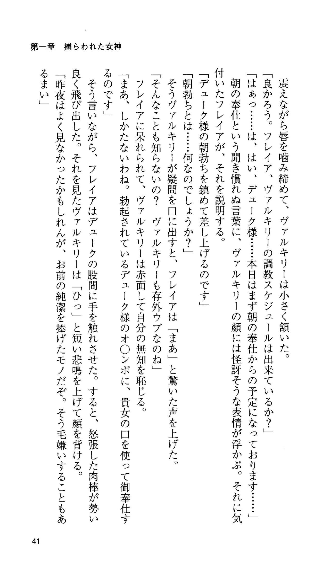 [Tamaru Makoto] Ikusa Otome Valkyrie 'Anata ni Subete wo Sasagemasu' 38