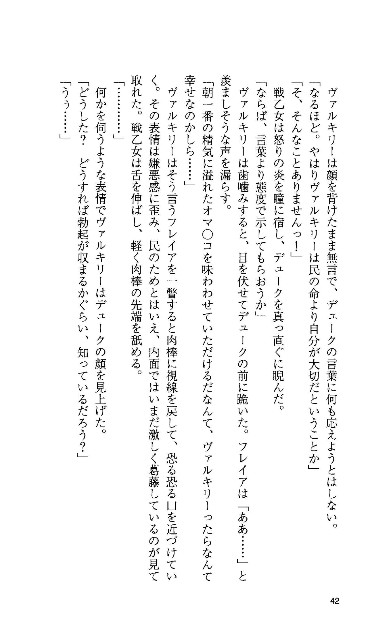 [Tamaru Makoto] Ikusa Otome Valkyrie 'Anata ni Subete wo Sasagemasu' 39