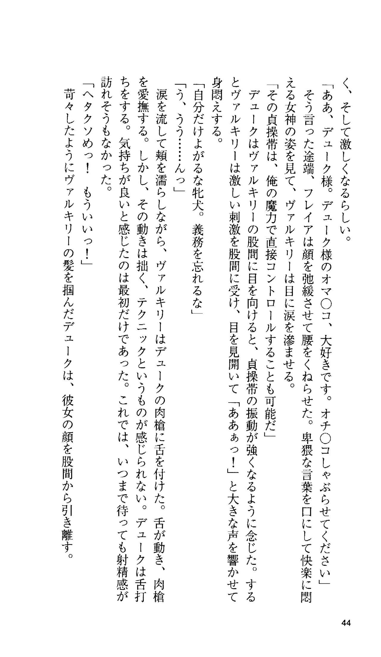 [Tamaru Makoto] Ikusa Otome Valkyrie 'Anata ni Subete wo Sasagemasu' 41