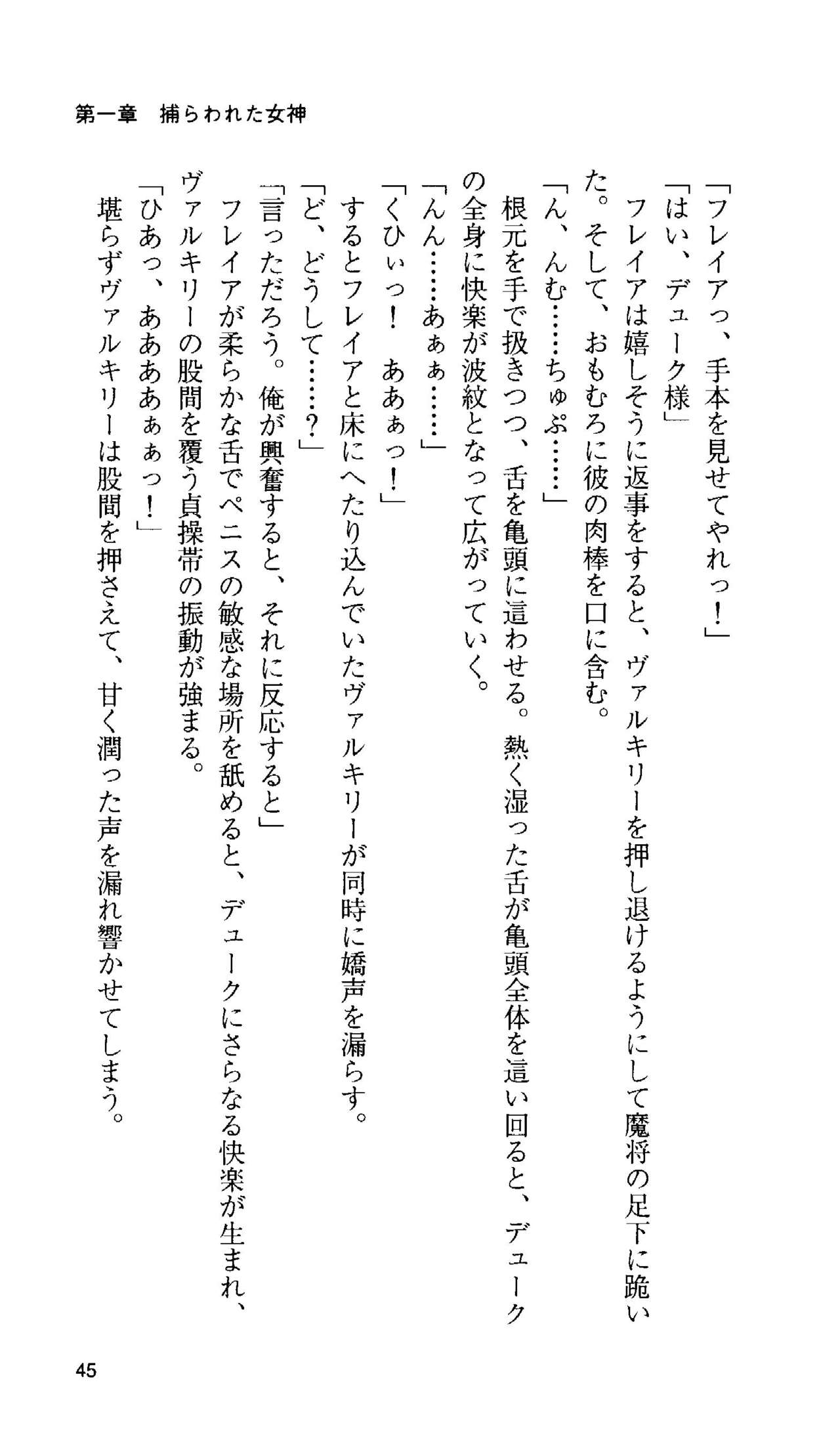 [Tamaru Makoto] Ikusa Otome Valkyrie 'Anata ni Subete wo Sasagemasu' 42