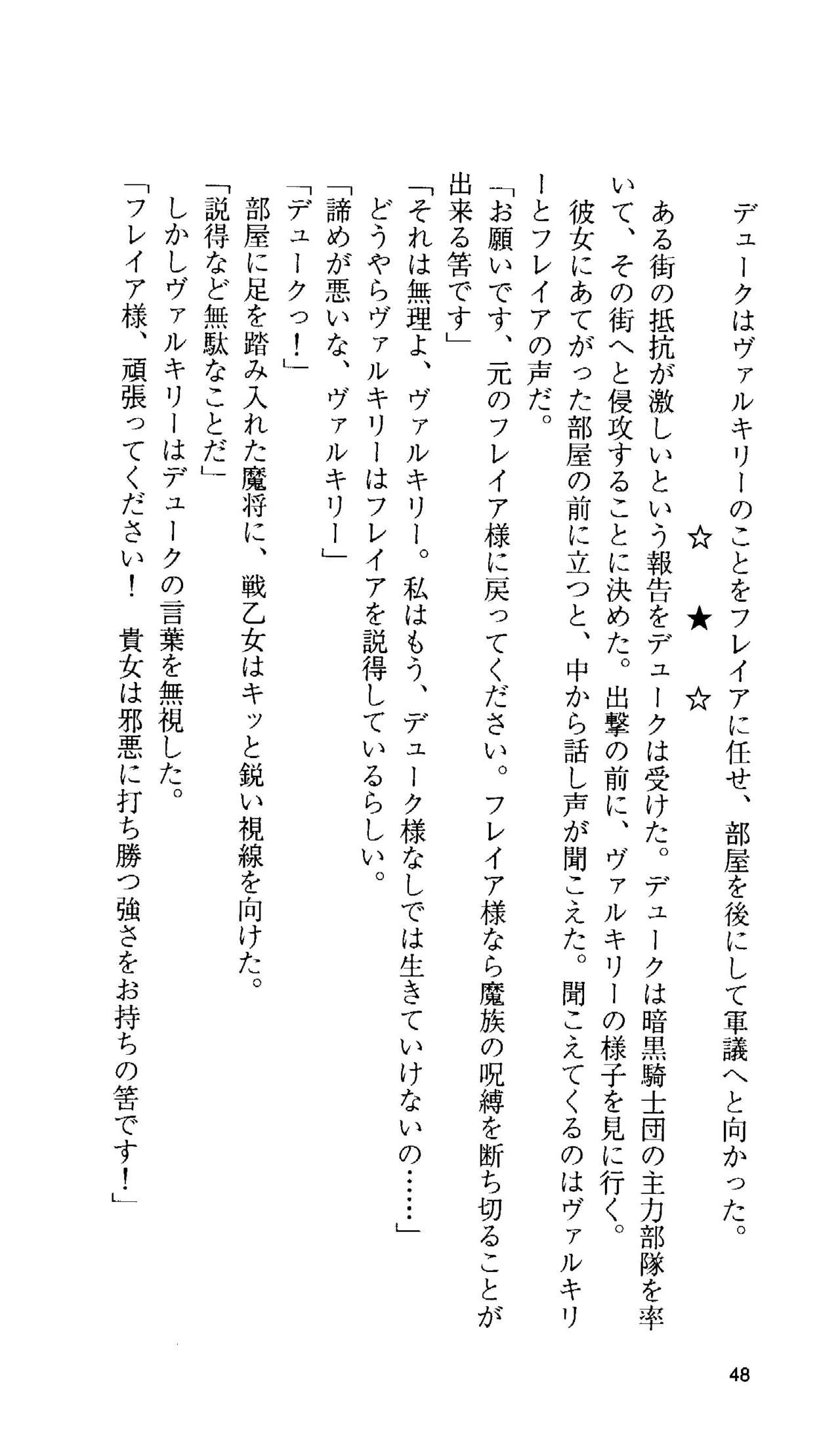 [Tamaru Makoto] Ikusa Otome Valkyrie 'Anata ni Subete wo Sasagemasu' 44