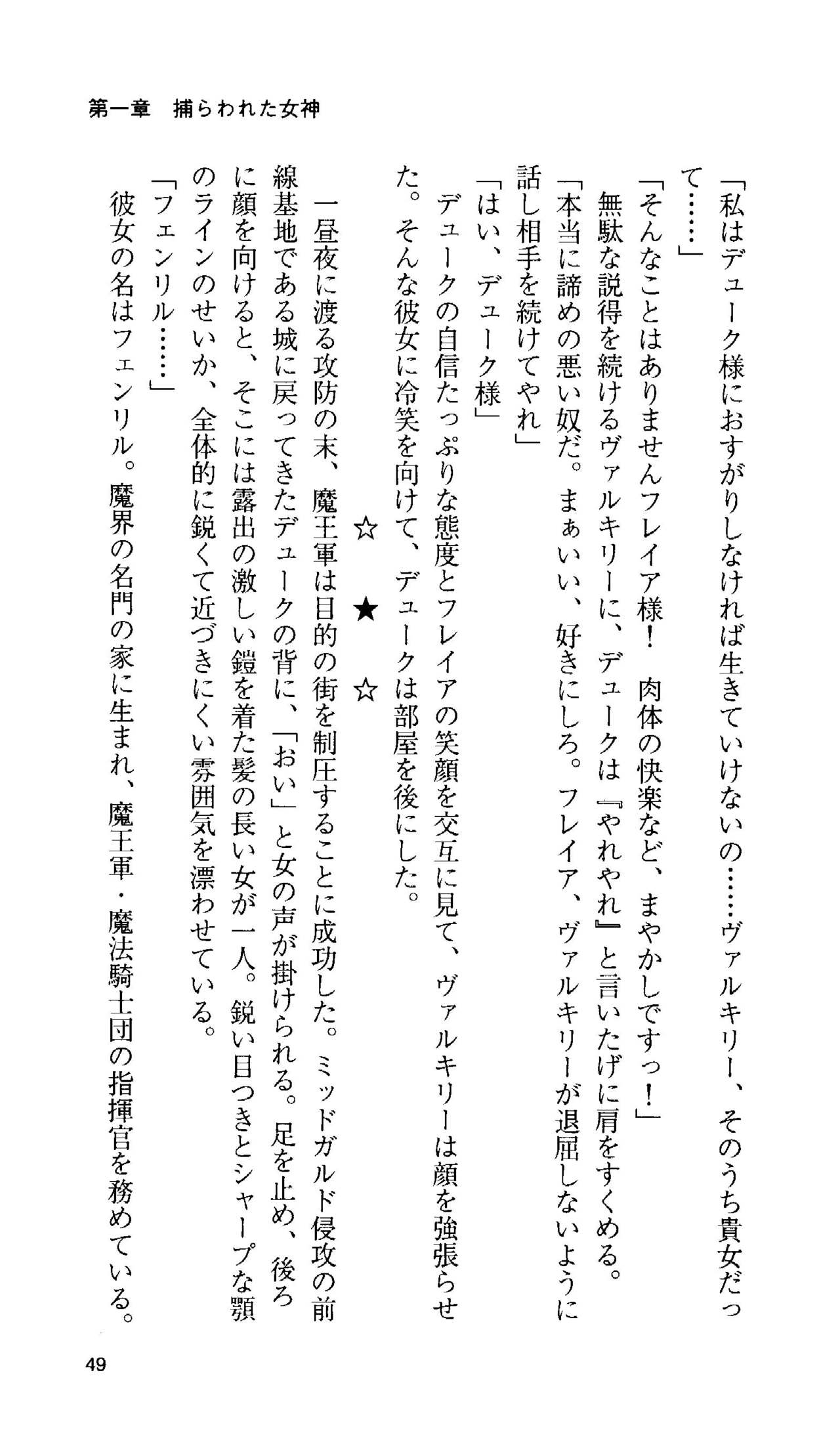 [Tamaru Makoto] Ikusa Otome Valkyrie 'Anata ni Subete wo Sasagemasu' 45