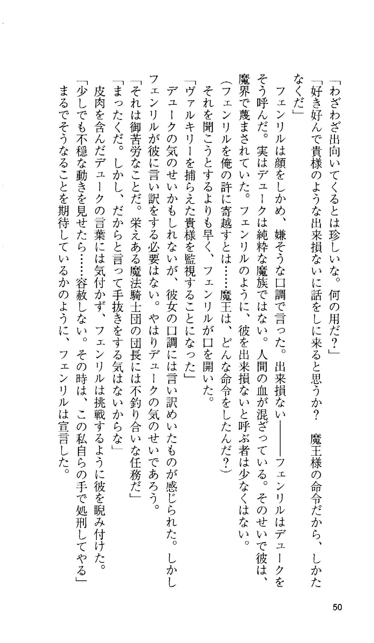 [Tamaru Makoto] Ikusa Otome Valkyrie 'Anata ni Subete wo Sasagemasu' 46