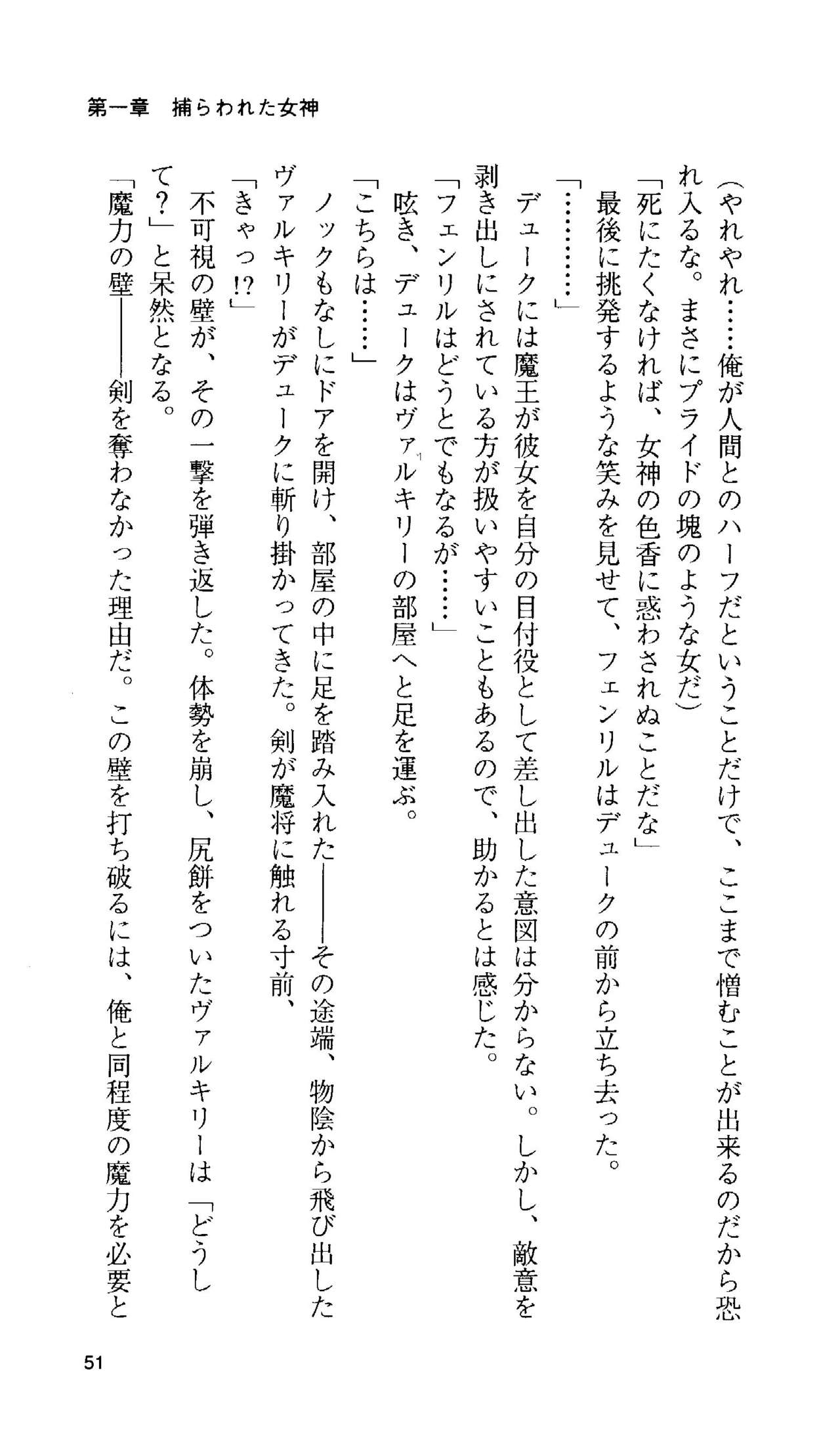 [Tamaru Makoto] Ikusa Otome Valkyrie 'Anata ni Subete wo Sasagemasu' 47