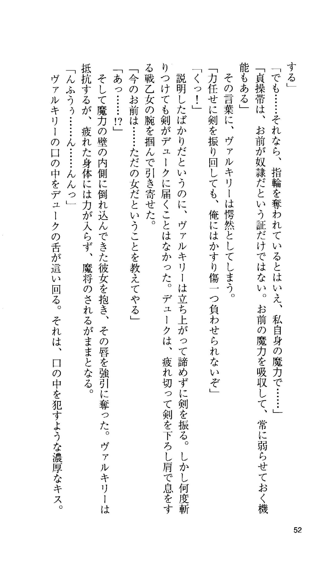 [Tamaru Makoto] Ikusa Otome Valkyrie 'Anata ni Subete wo Sasagemasu' 48