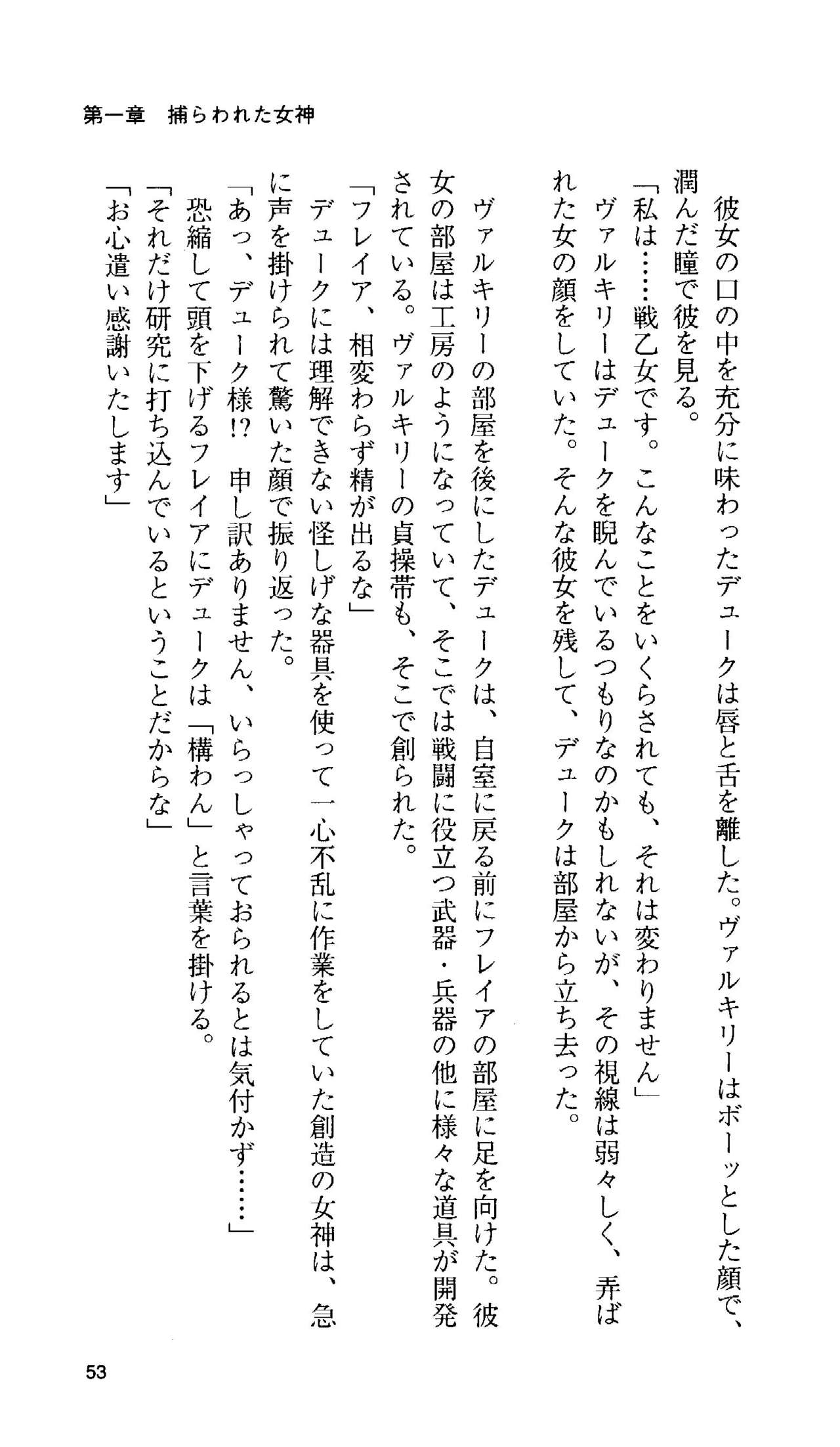 [Tamaru Makoto] Ikusa Otome Valkyrie 'Anata ni Subete wo Sasagemasu' 49